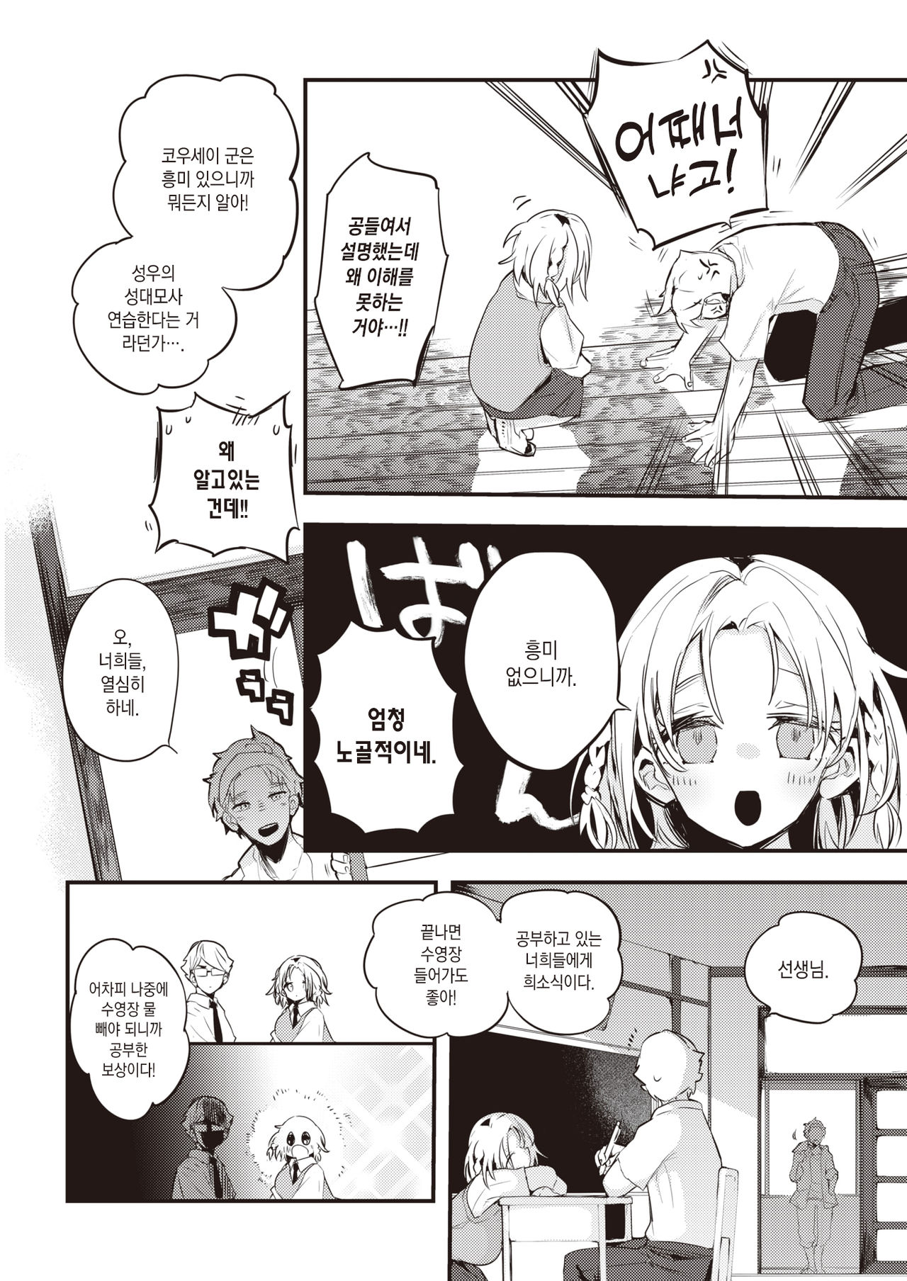 Setsuna, Subete wo Rikaisuru | 세츠나, 모든 것을 이해하다 page 3 full