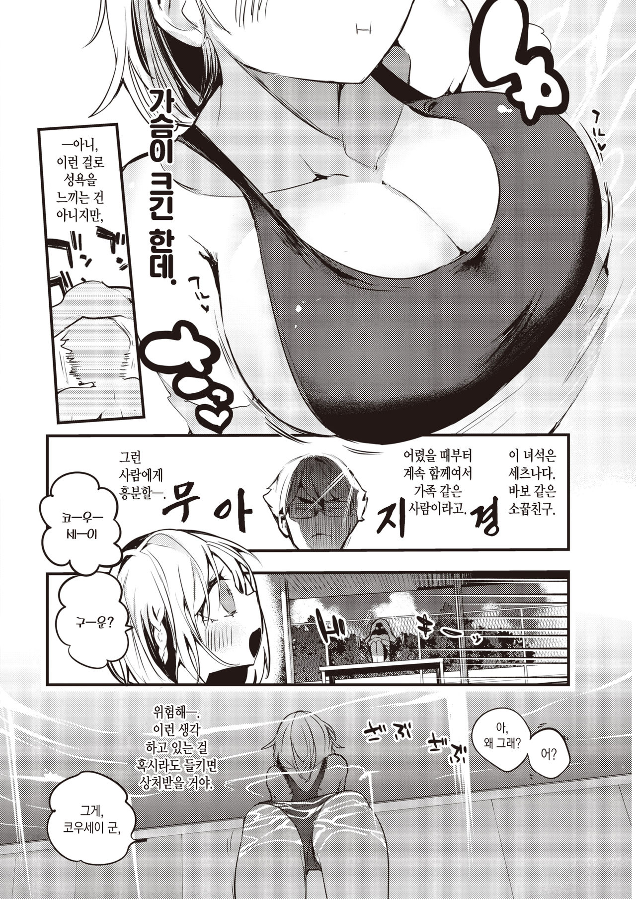 Setsuna, Subete wo Rikaisuru | 세츠나, 모든 것을 이해하다 page 5 full