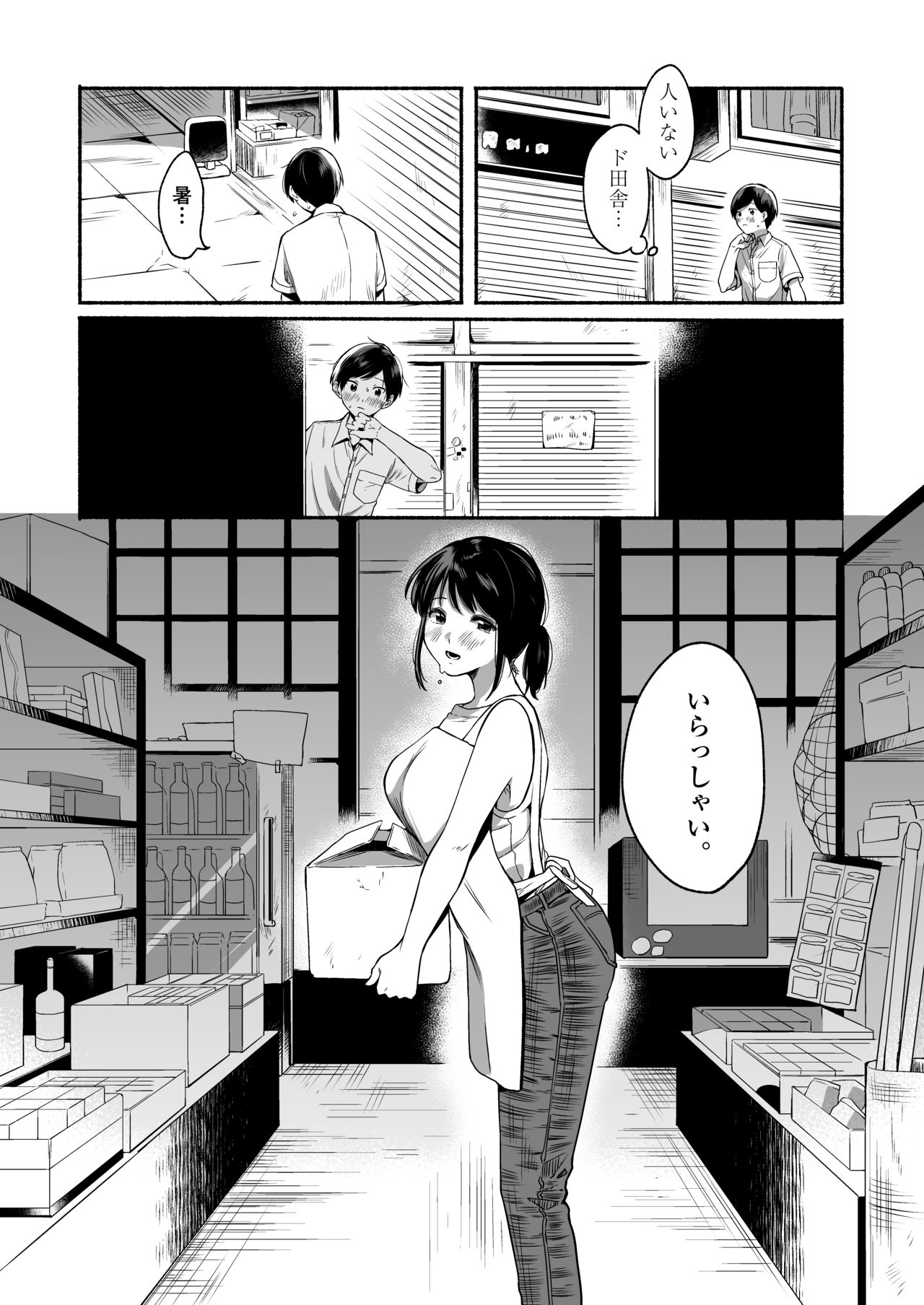 Boku to Natsu no Himitsu page 3 full