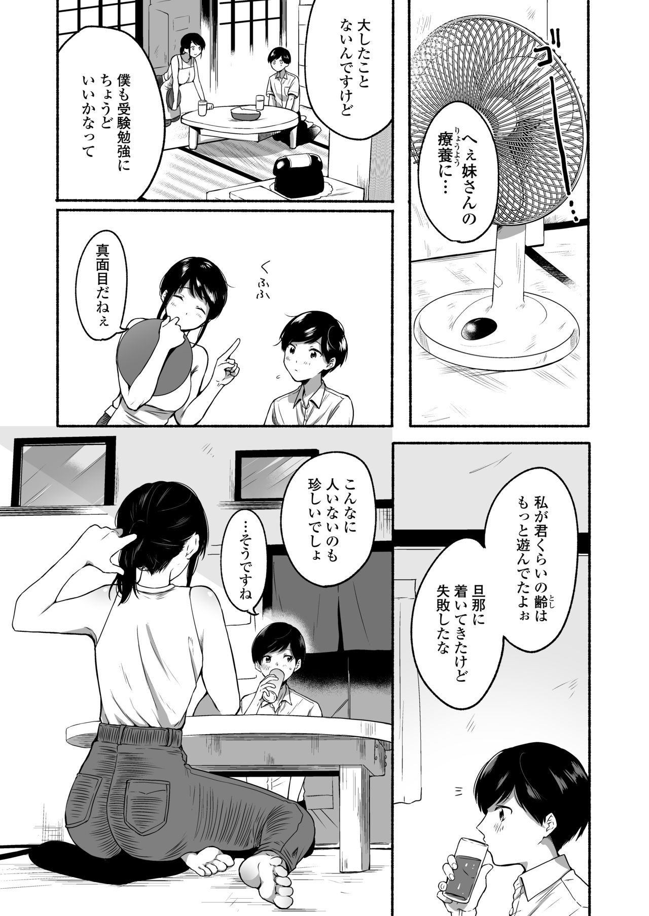 Boku to Natsu no Himitsu page 5 full
