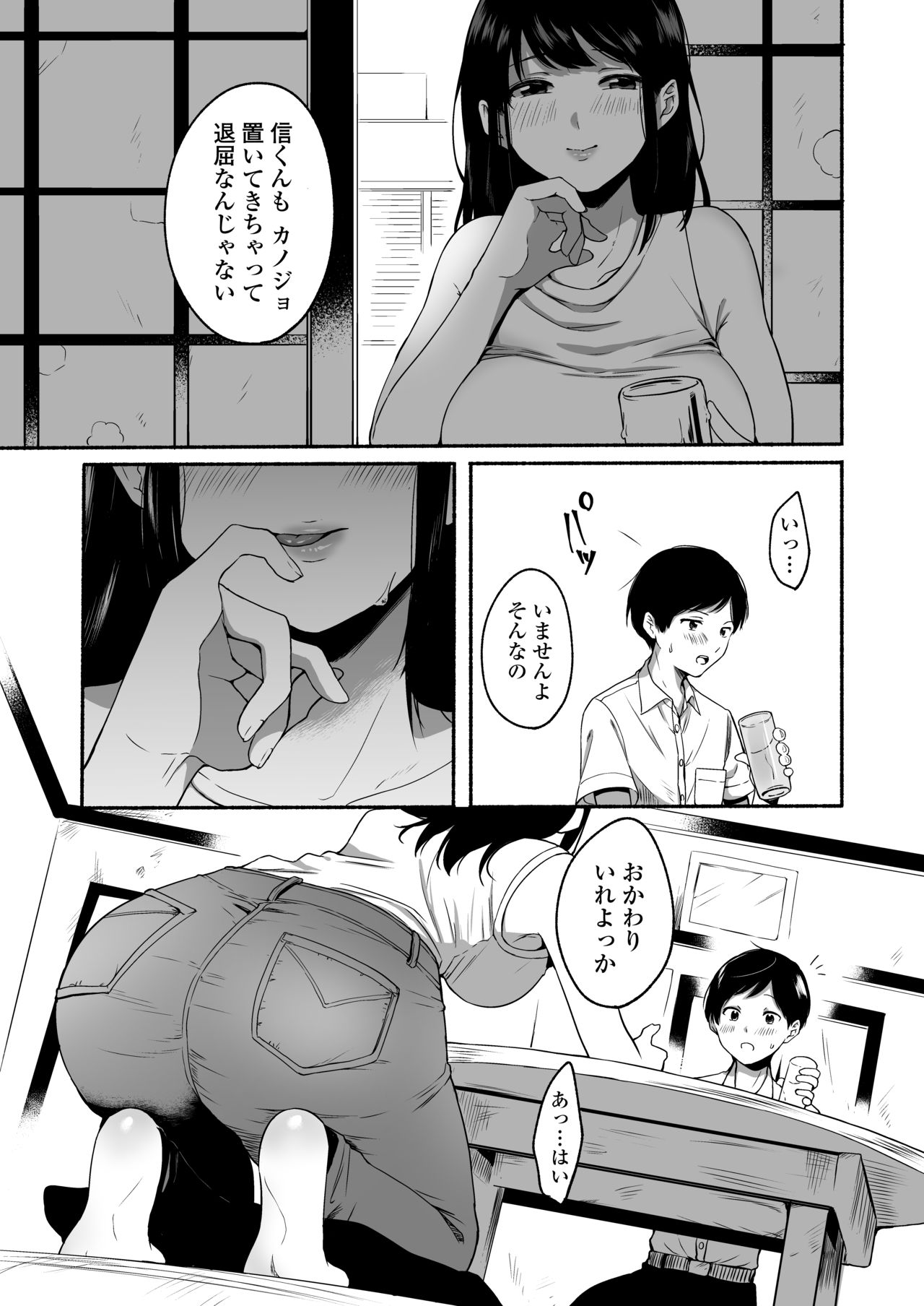 Boku to Natsu no Himitsu page 6 full