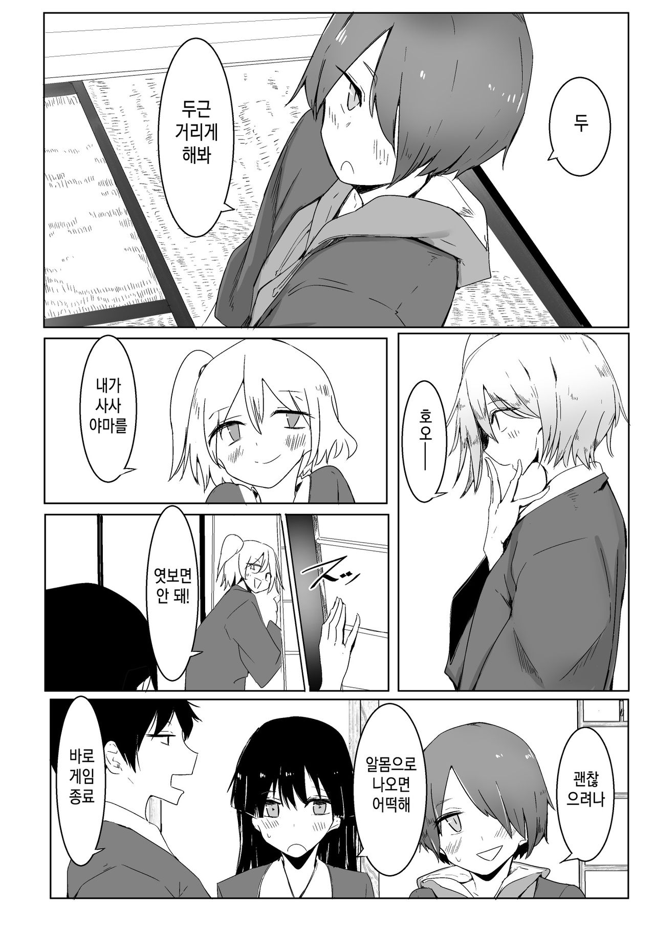 Ou-sama Game de Kanshou shita Hanashi | 왕 게임에서 완승한 이야기 page 10 full