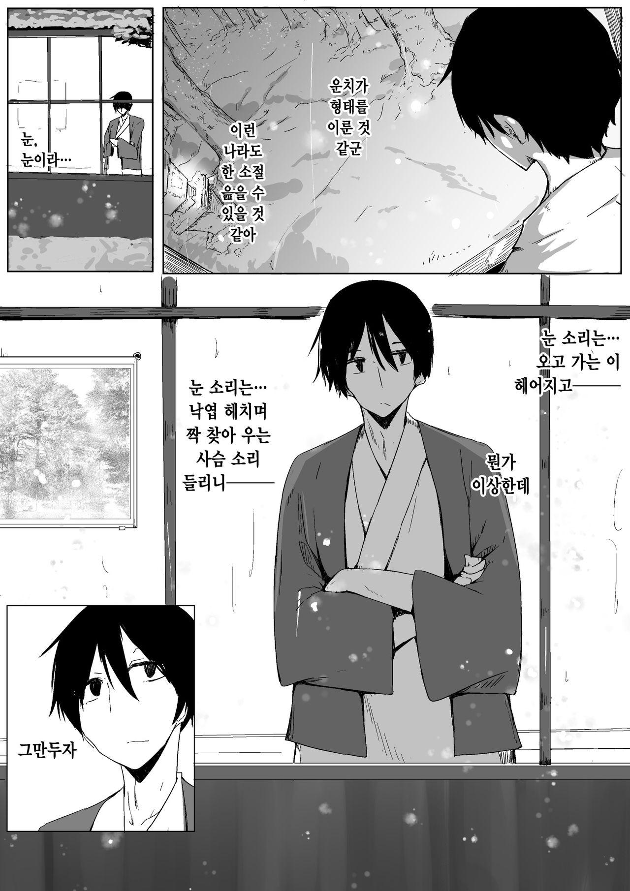 Ou-sama Game de Kanshou shita Hanashi | 왕 게임에서 완승한 이야기 page 3 full