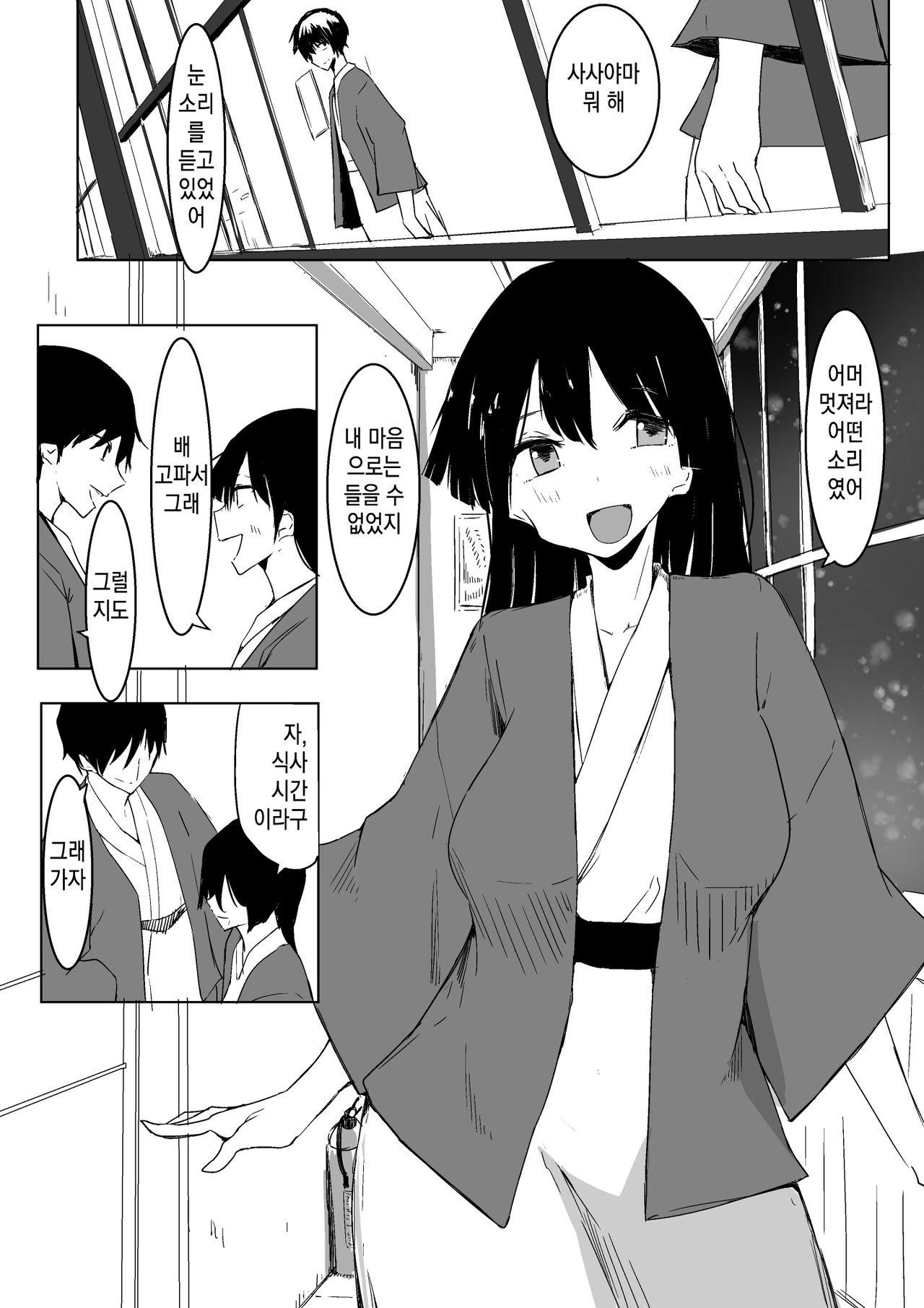 Ou-sama Game de Kanshou shita Hanashi | 왕 게임에서 완승한 이야기 page 4 full