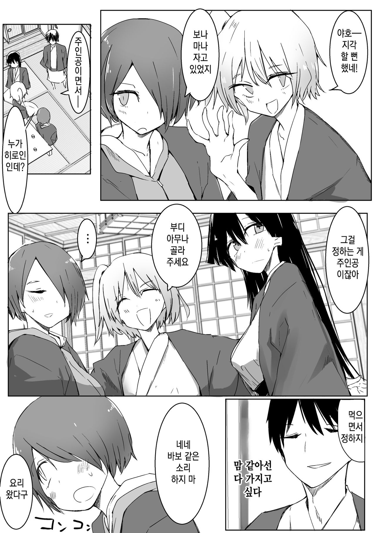 Ou-sama Game de Kanshou shita Hanashi | 왕 게임에서 완승한 이야기 page 5 full