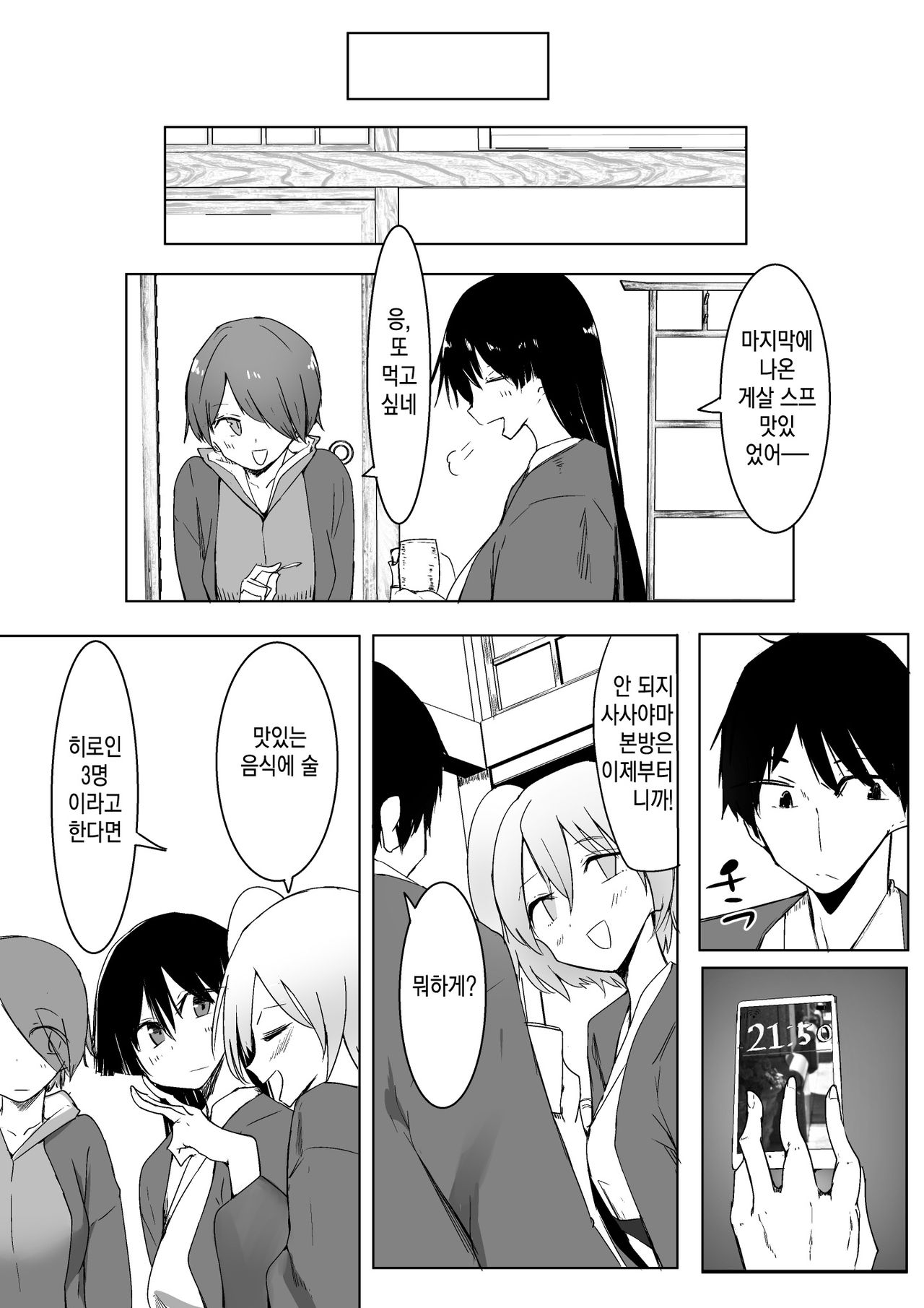 Ou-sama Game de Kanshou shita Hanashi | 왕 게임에서 완승한 이야기 page 6 full