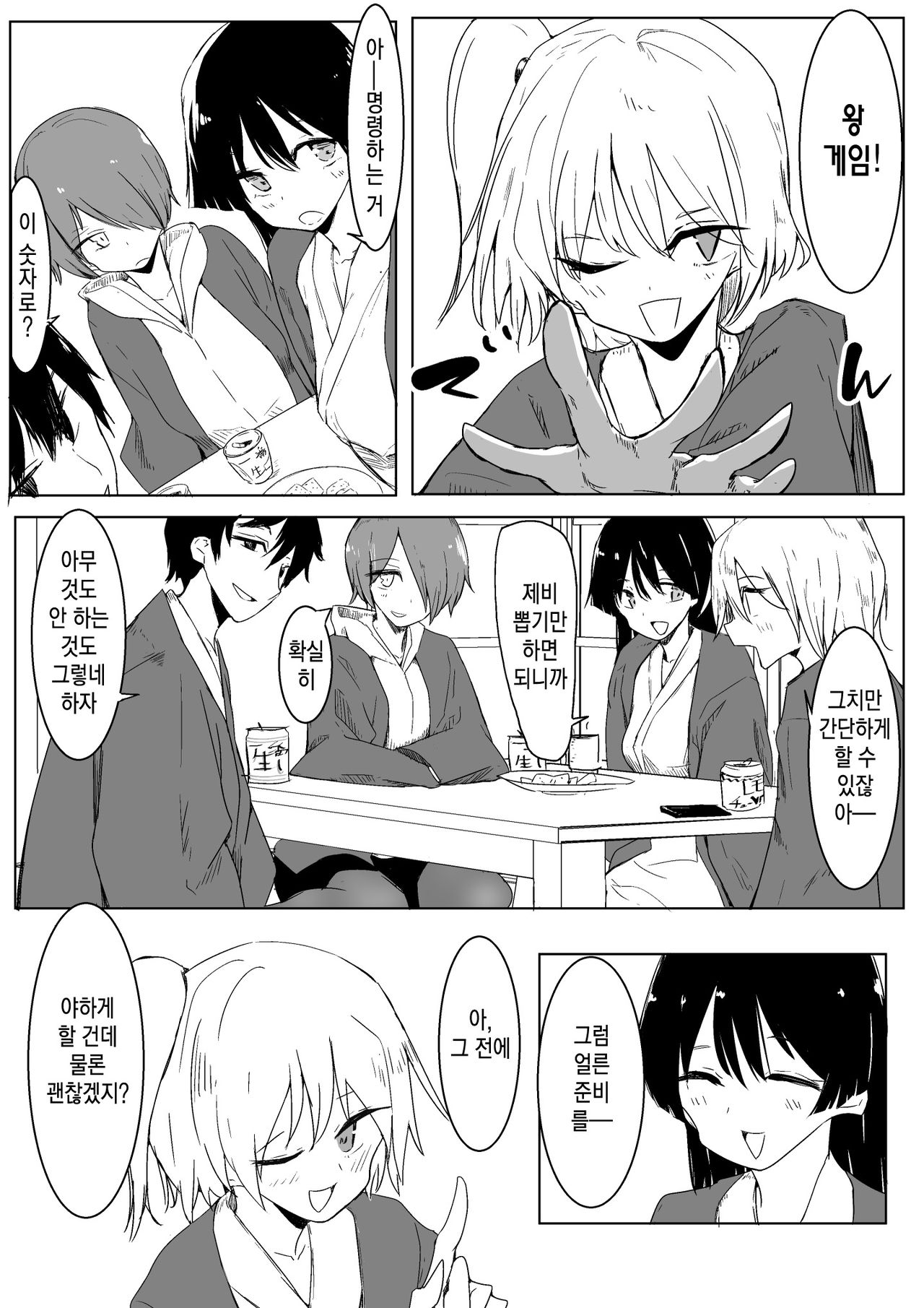 Ou-sama Game de Kanshou shita Hanashi | 왕 게임에서 완승한 이야기 page 7 full