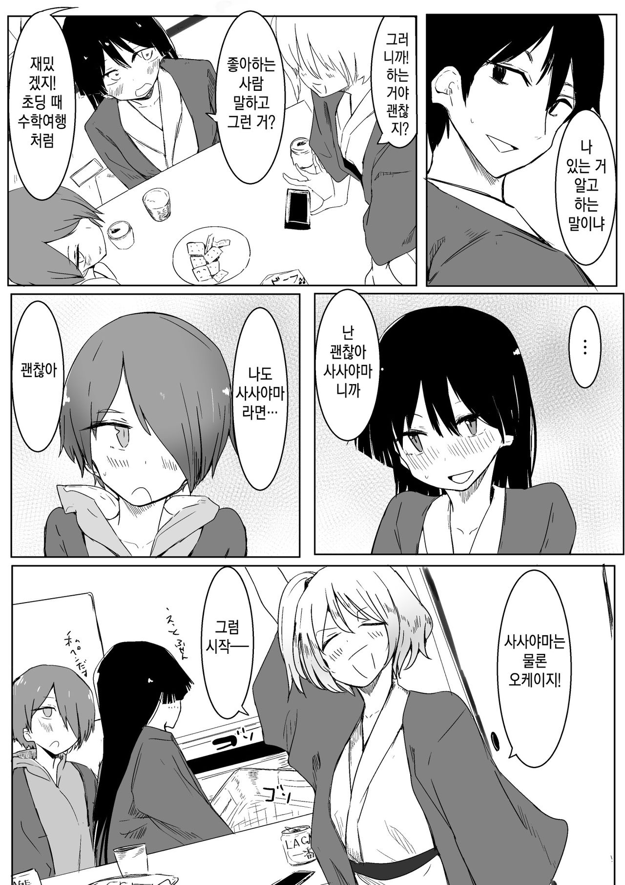 Ou-sama Game de Kanshou shita Hanashi | 왕 게임에서 완승한 이야기 page 8 full