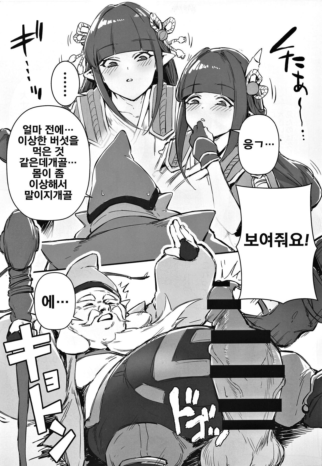 Kinoko no Monogatari | 버섯 이야기 page 4 full