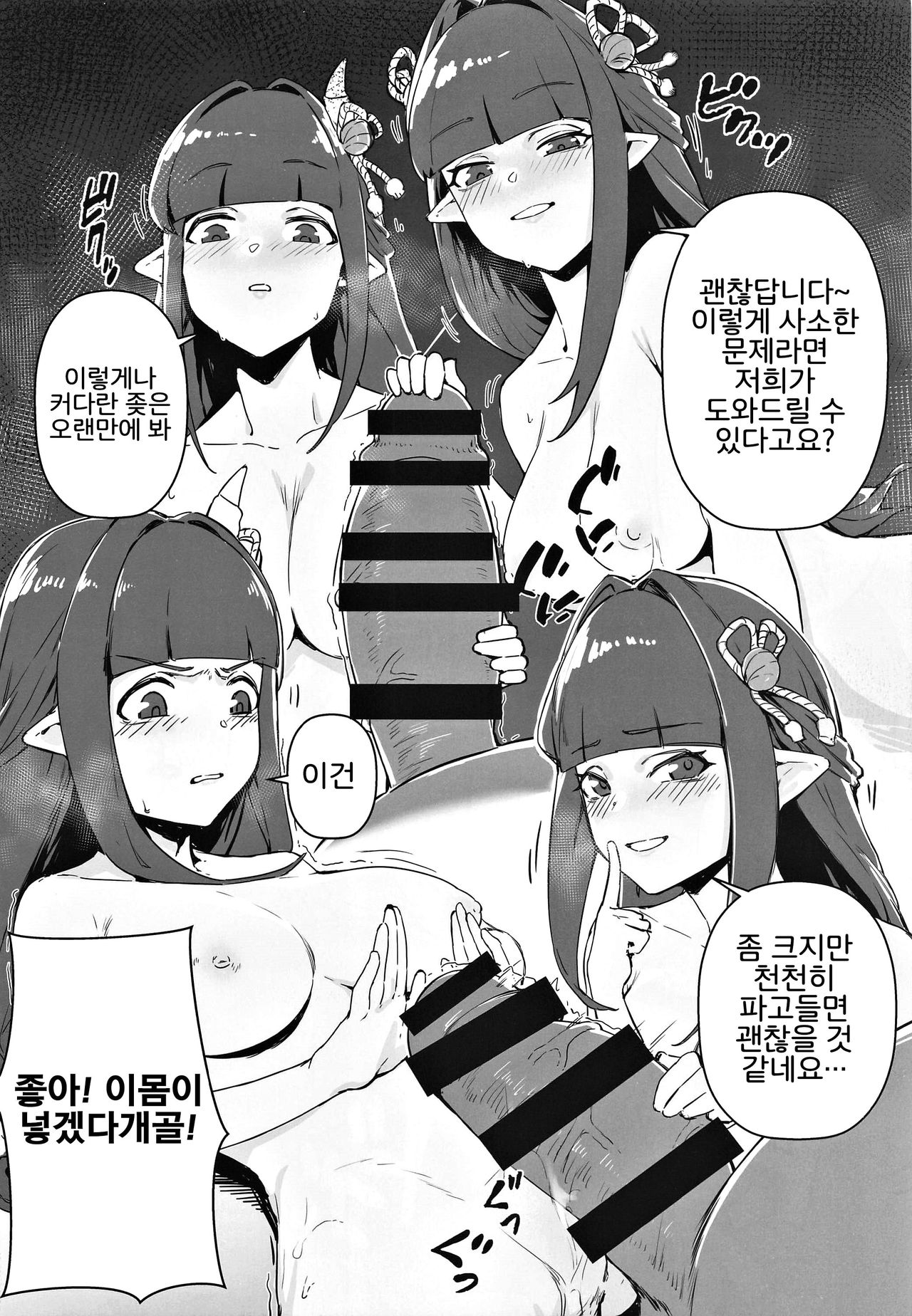 Kinoko no Monogatari | 버섯 이야기 page 5 full