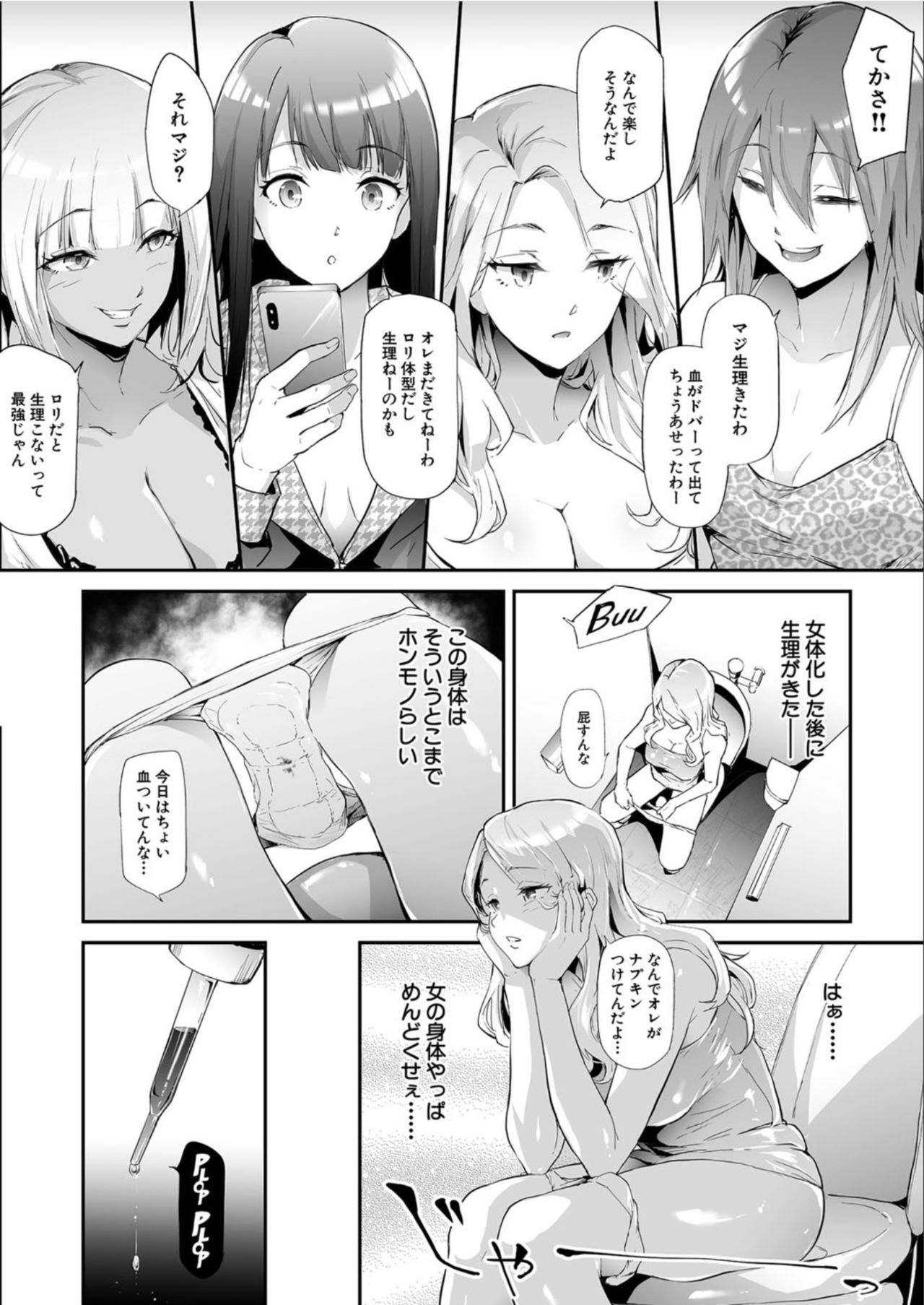 TS Revolution <Ch. 3> page 6 full