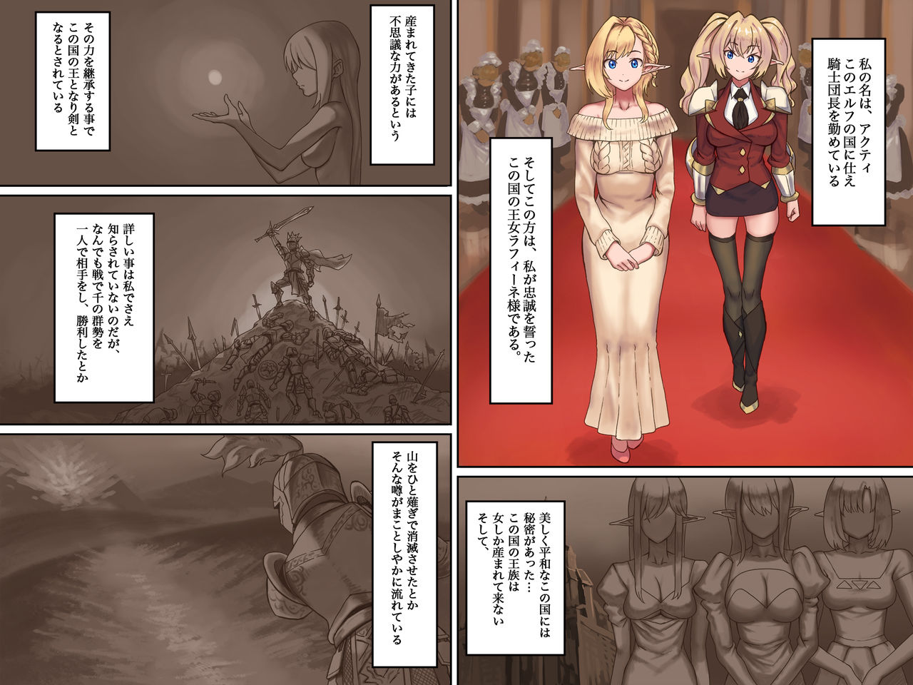 Elf Netorare 2 ~Onna Kishi Akuti-hen~ page 6 full