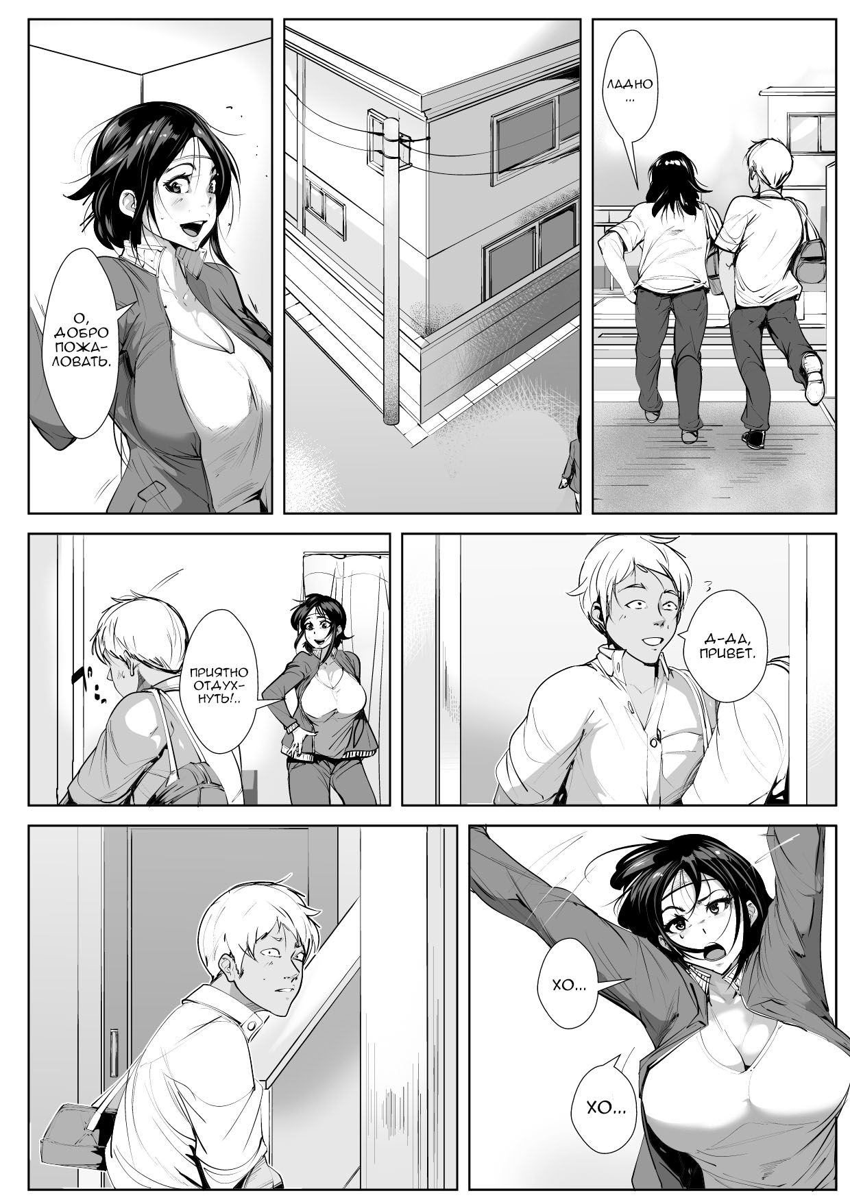 Haha Netori page 7 full