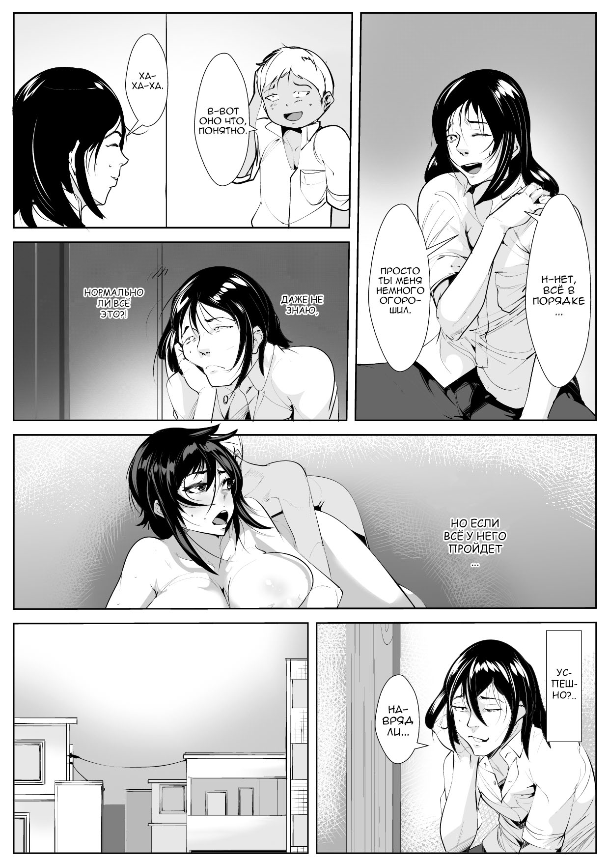 Haha Netori page 9 full