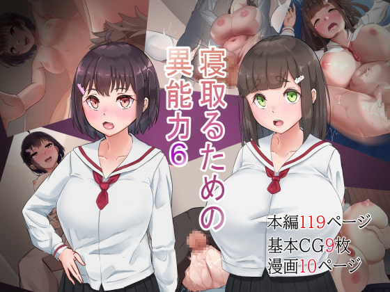 Netoru Tame no Inouryoku 6 page 1 full