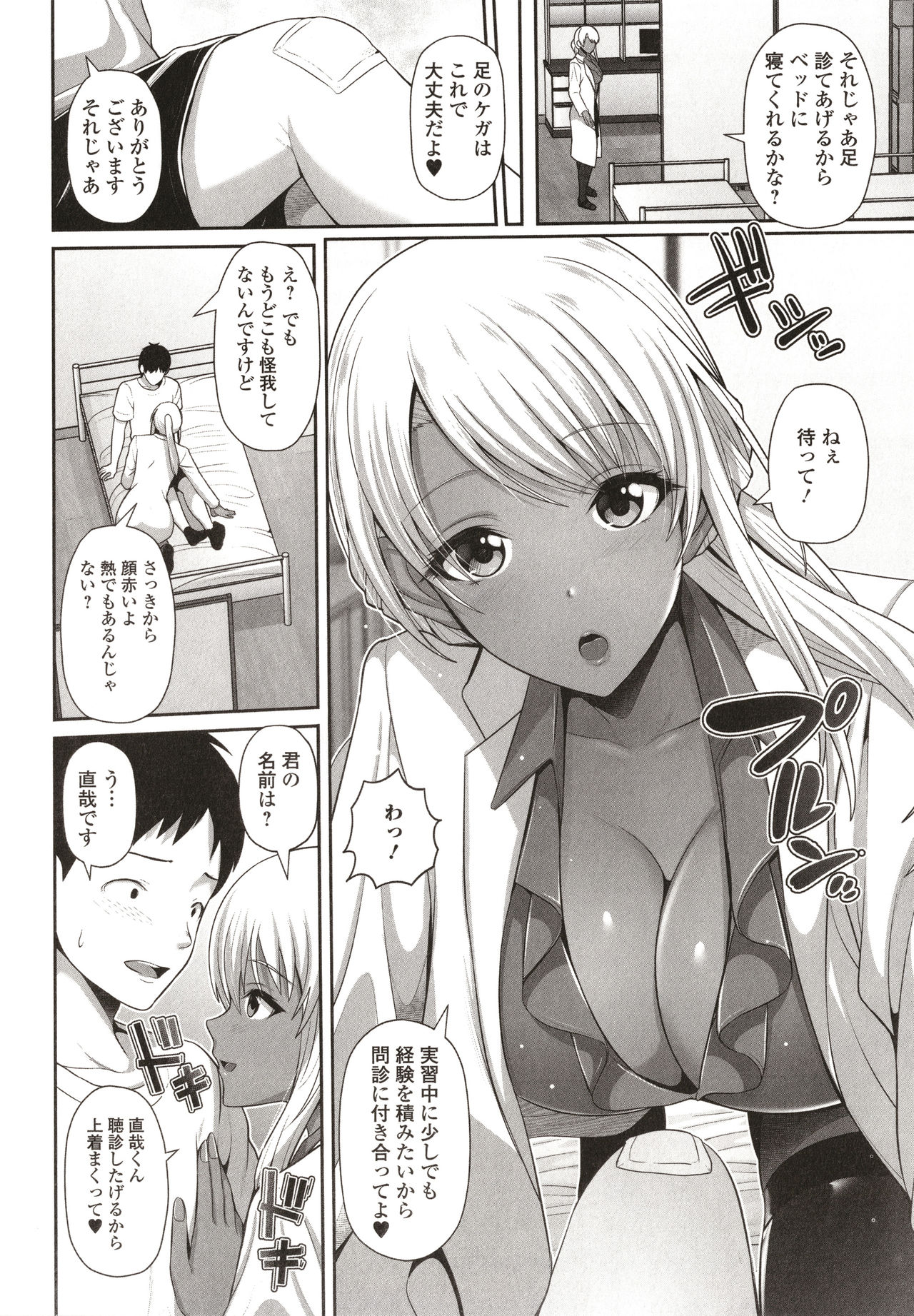 Kuro Gal-chan wa Kimi dake o Miteru page 10 full