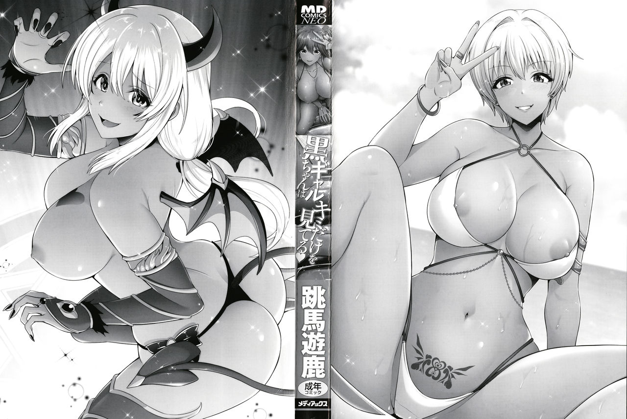 Kuro Gal-chan wa Kimi dake o Miteru page 4 full