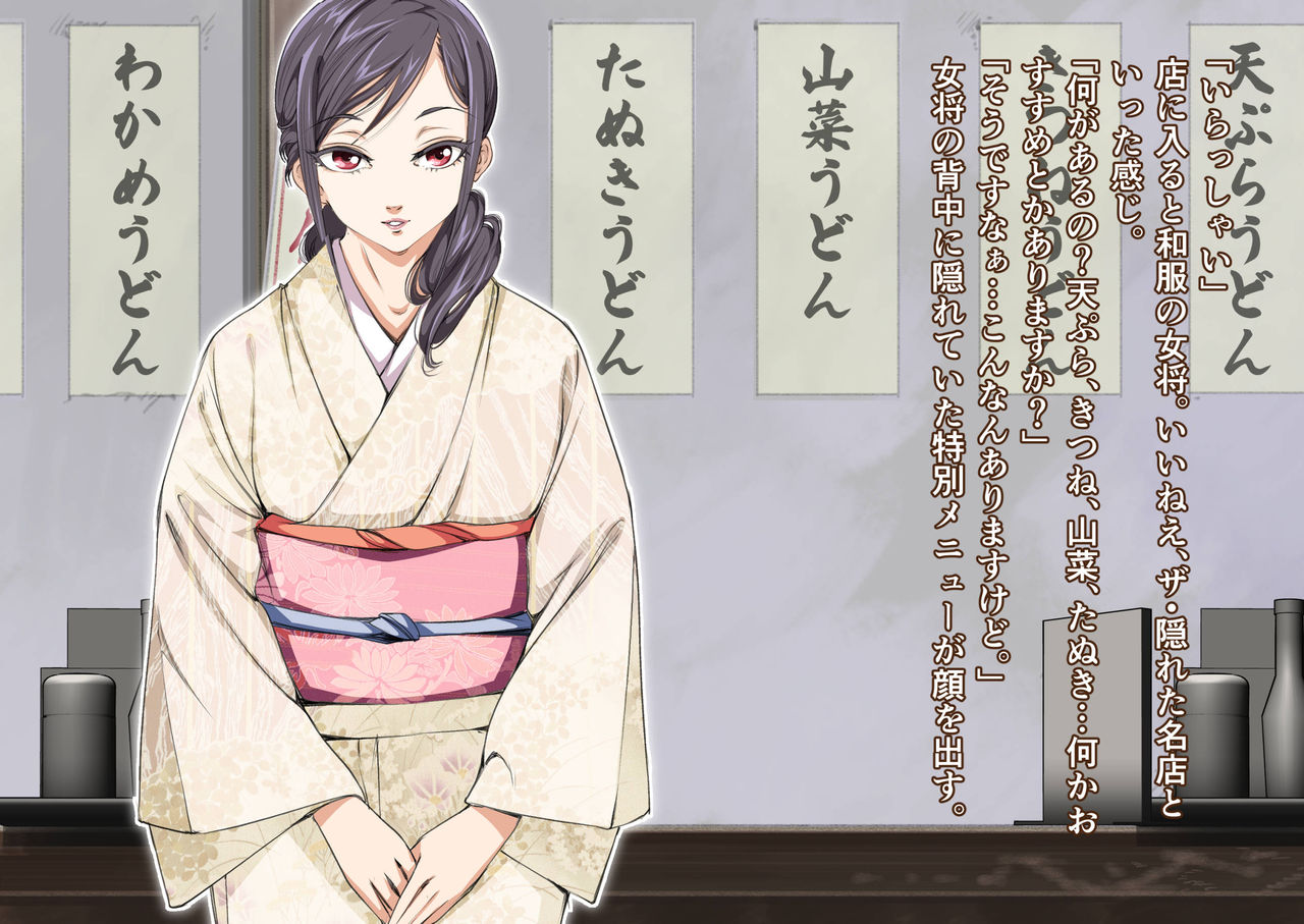 "Nyotai Udon" page 5 full