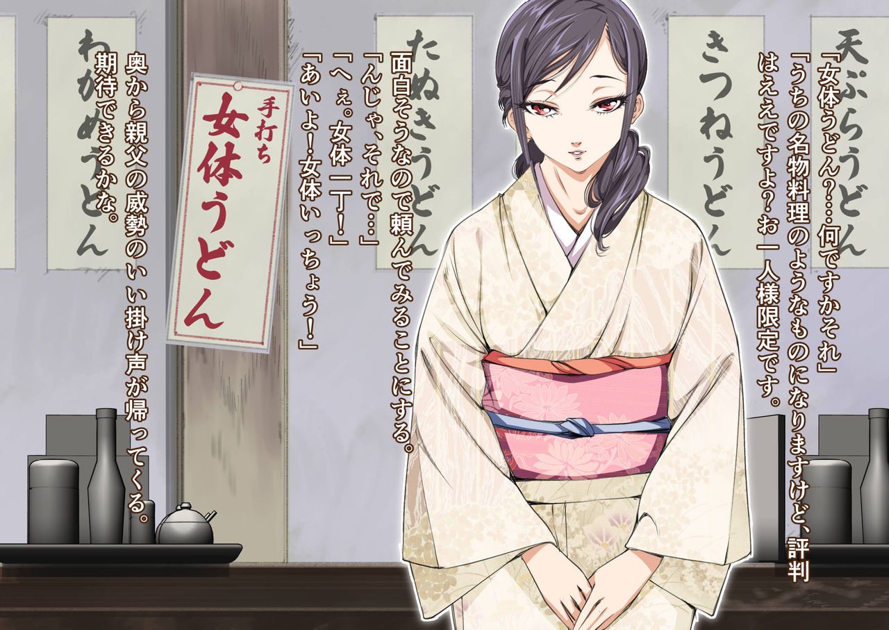 "Nyotai Udon" page 6 full