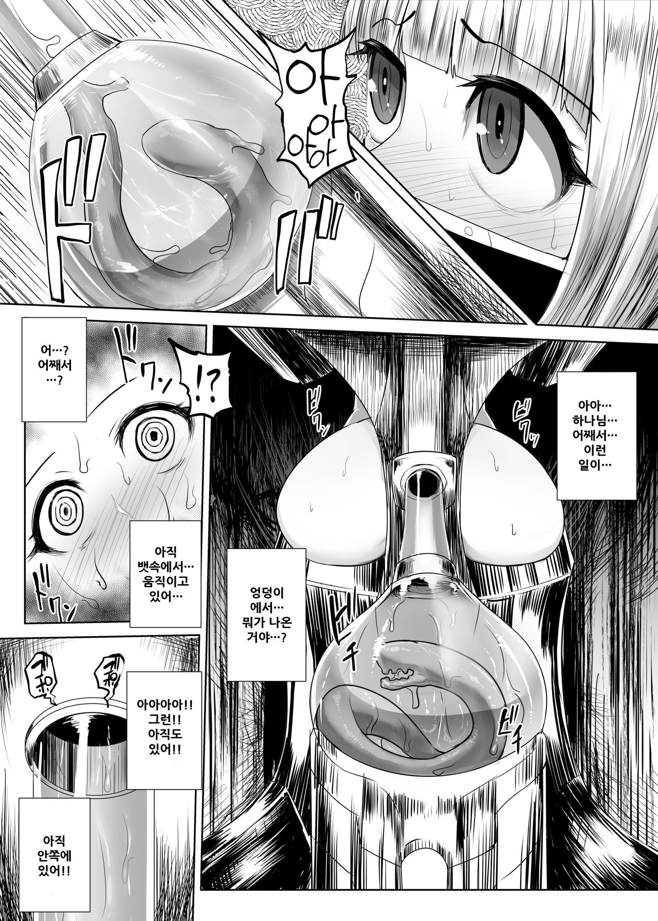 Kao ni Haritsuku Seibutsu | 얼굴에 달라붙는 생물 page 10 full