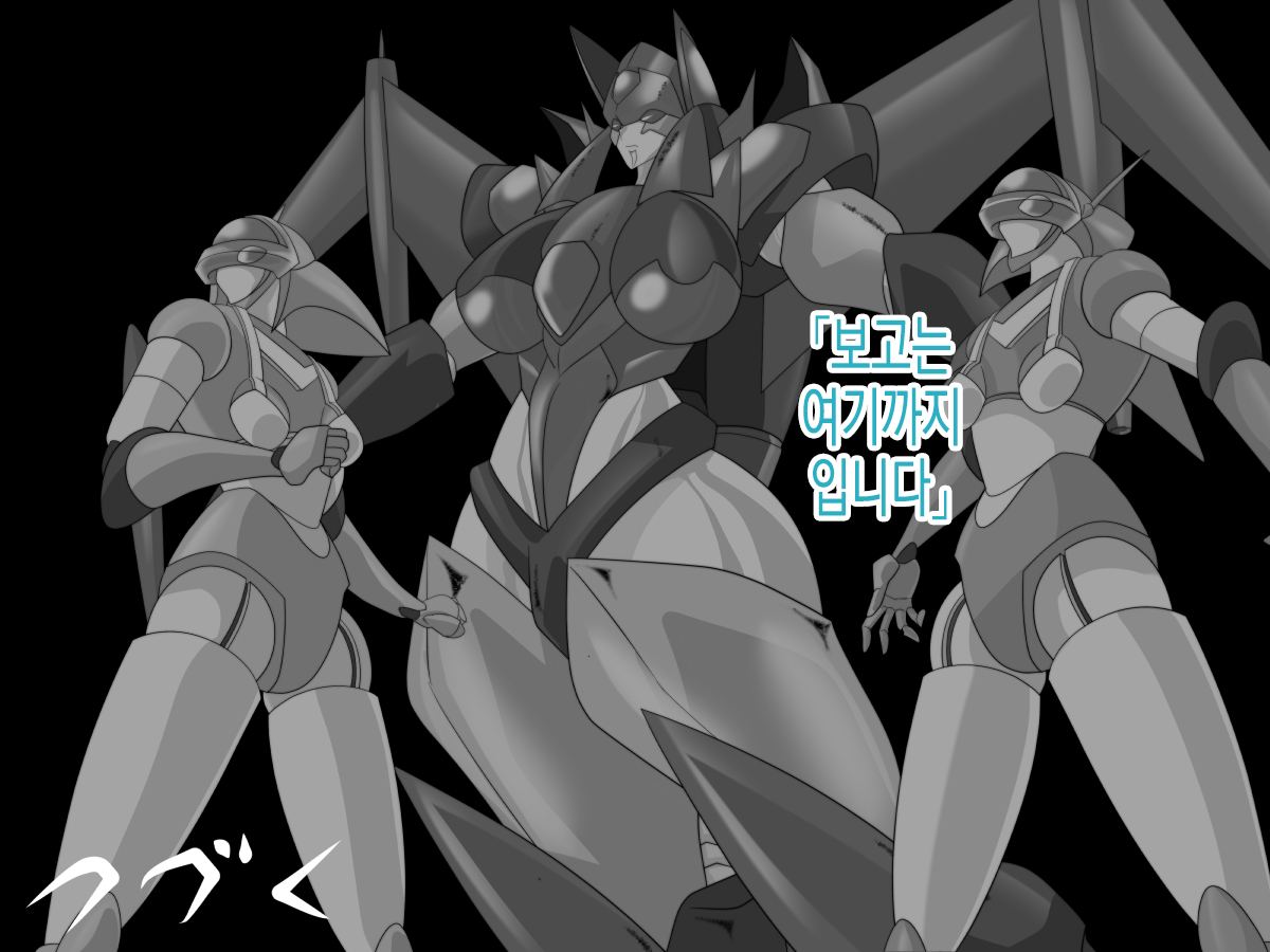 Super Robot Astraina | 슈퍼 로봇 아스트라이너 page 10 full