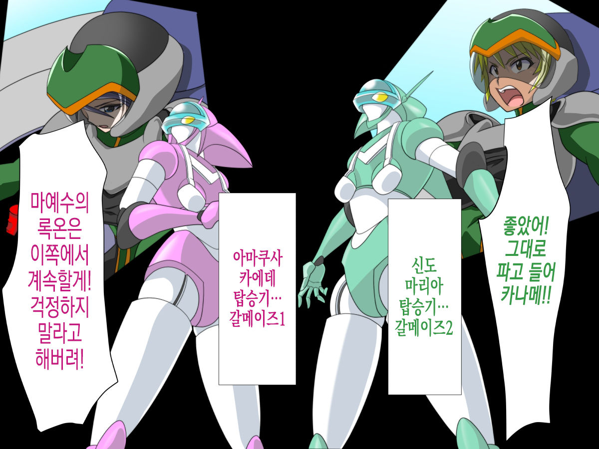 Super Robot Astraina | 슈퍼 로봇 아스트라이너 page 7 full