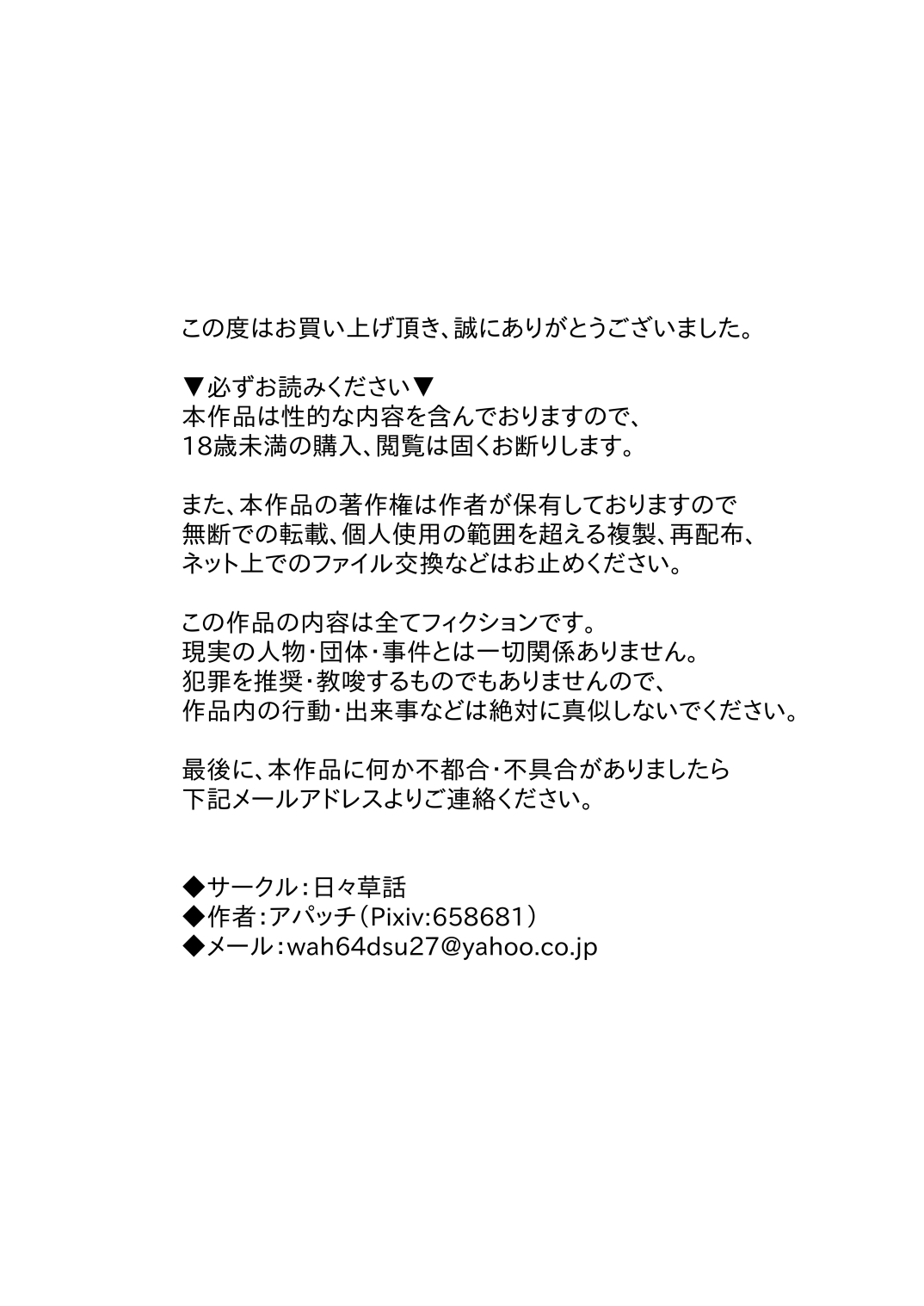 ネトラレないと助けてくれない!?僕のふたなりボディーガード page 3 full