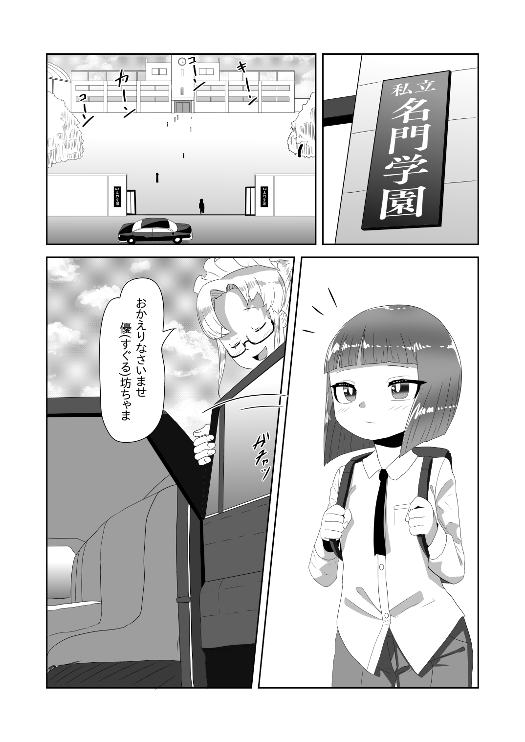 ネトラレないと助けてくれない!?僕のふたなりボディーガード page 4 full