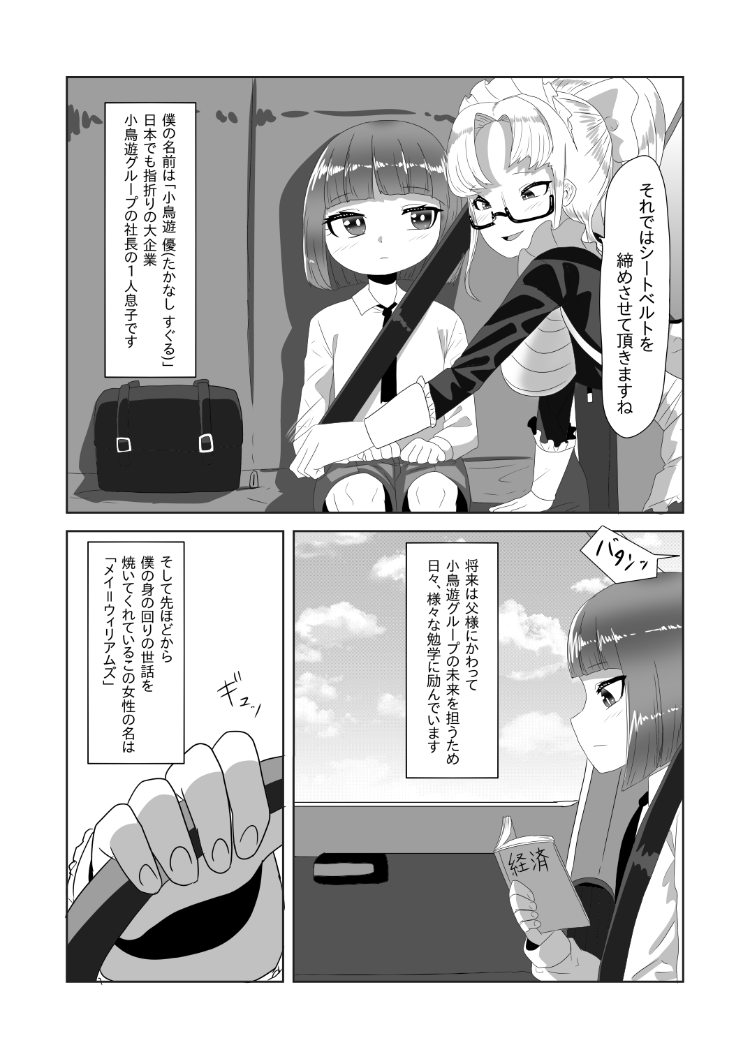 ネトラレないと助けてくれない!?僕のふたなりボディーガード page 5 full