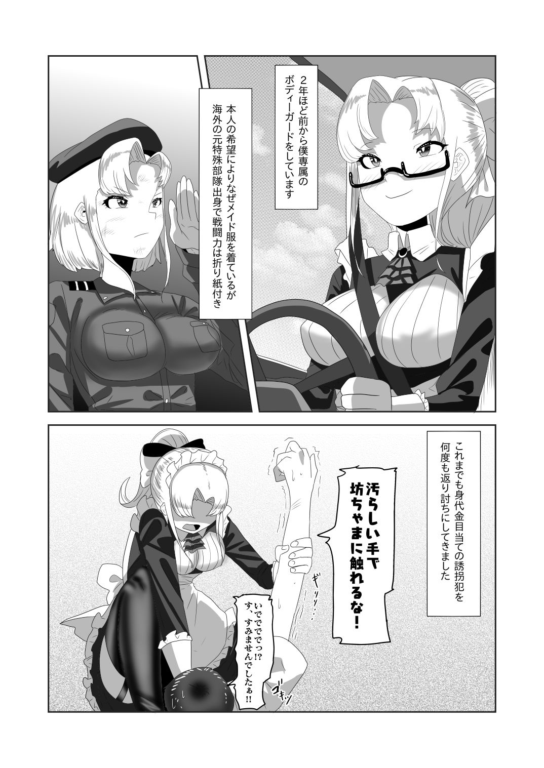 ネトラレないと助けてくれない!?僕のふたなりボディーガード page 6 full