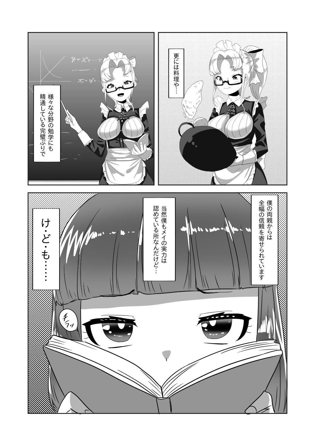 ネトラレないと助けてくれない!?僕のふたなりボディーガード page 7 full