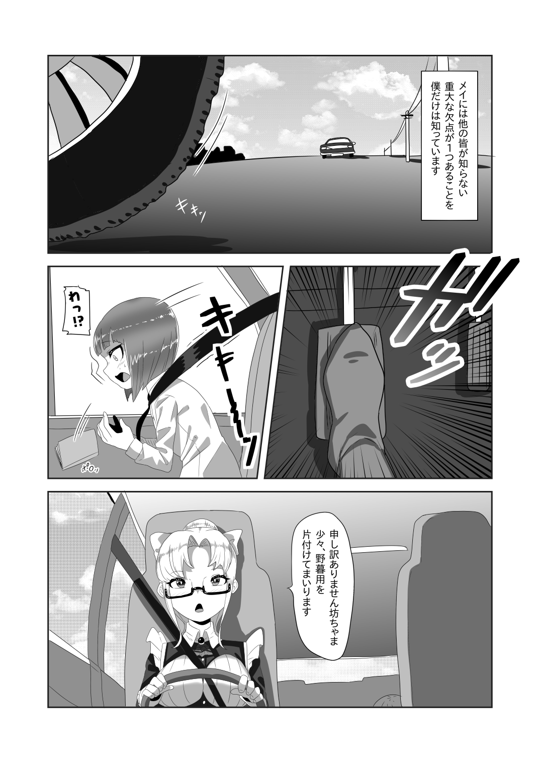 ネトラレないと助けてくれない!?僕のふたなりボディーガード page 8 full