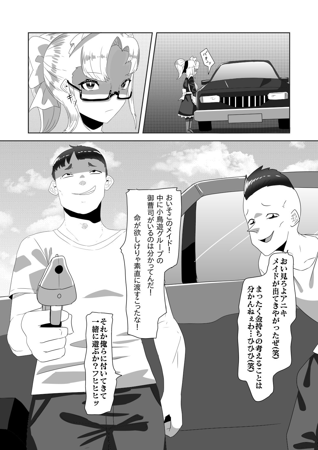 ネトラレないと助けてくれない!?僕のふたなりボディーガード page 9 full