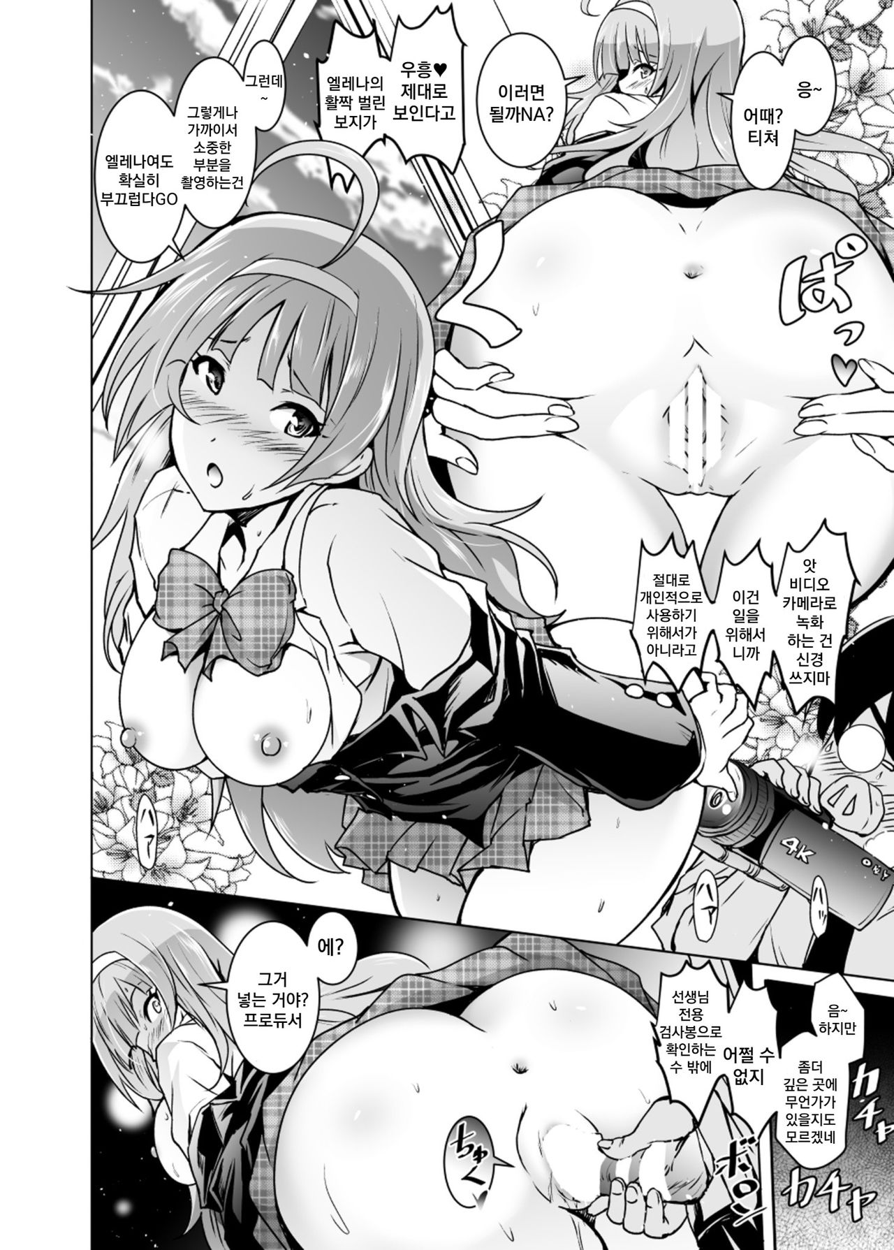 Koto Megu Elena no "Otona no Settai Gasshuku" ni Try Star | 코토메구엘레나의 어른의 「접대 합숙」에 트라이☆스타 page 10 full