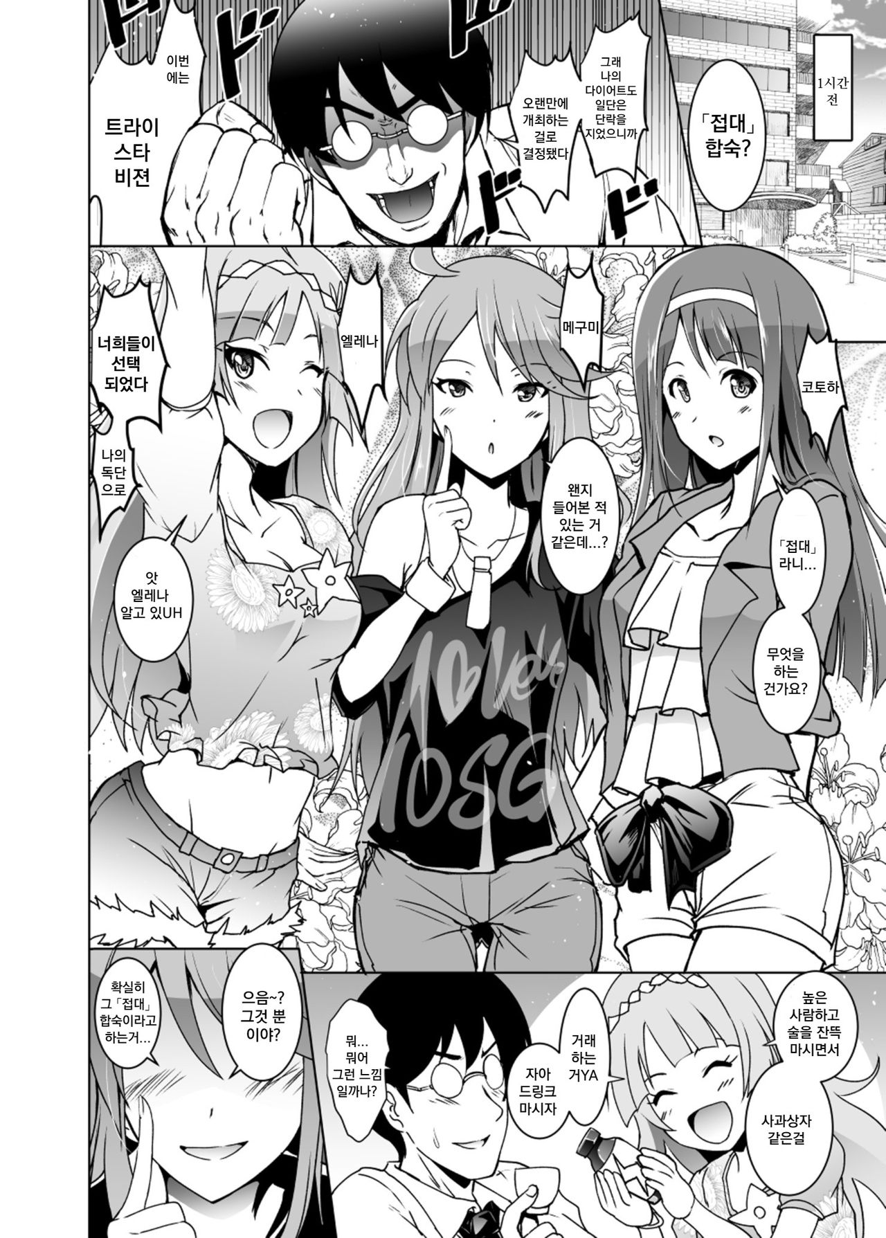 Koto Megu Elena no "Otona no Settai Gasshuku" ni Try Star | 코토메구엘레나의 어른의 「접대 합숙」에 트라이☆스타 page 4 full