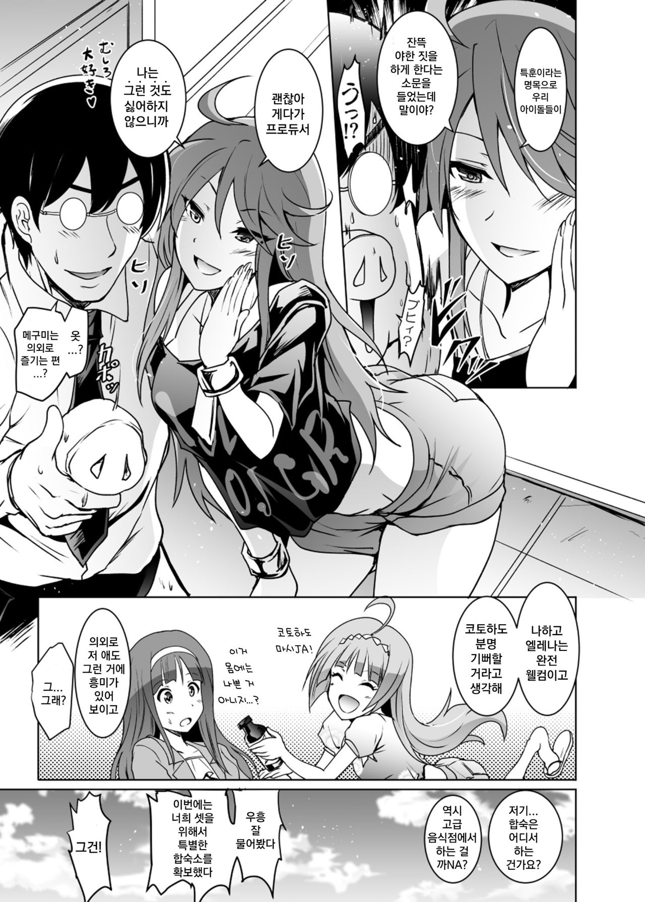 Koto Megu Elena no "Otona no Settai Gasshuku" ni Try Star | 코토메구엘레나의 어른의 「접대 합숙」에 트라이☆스타 page 5 full