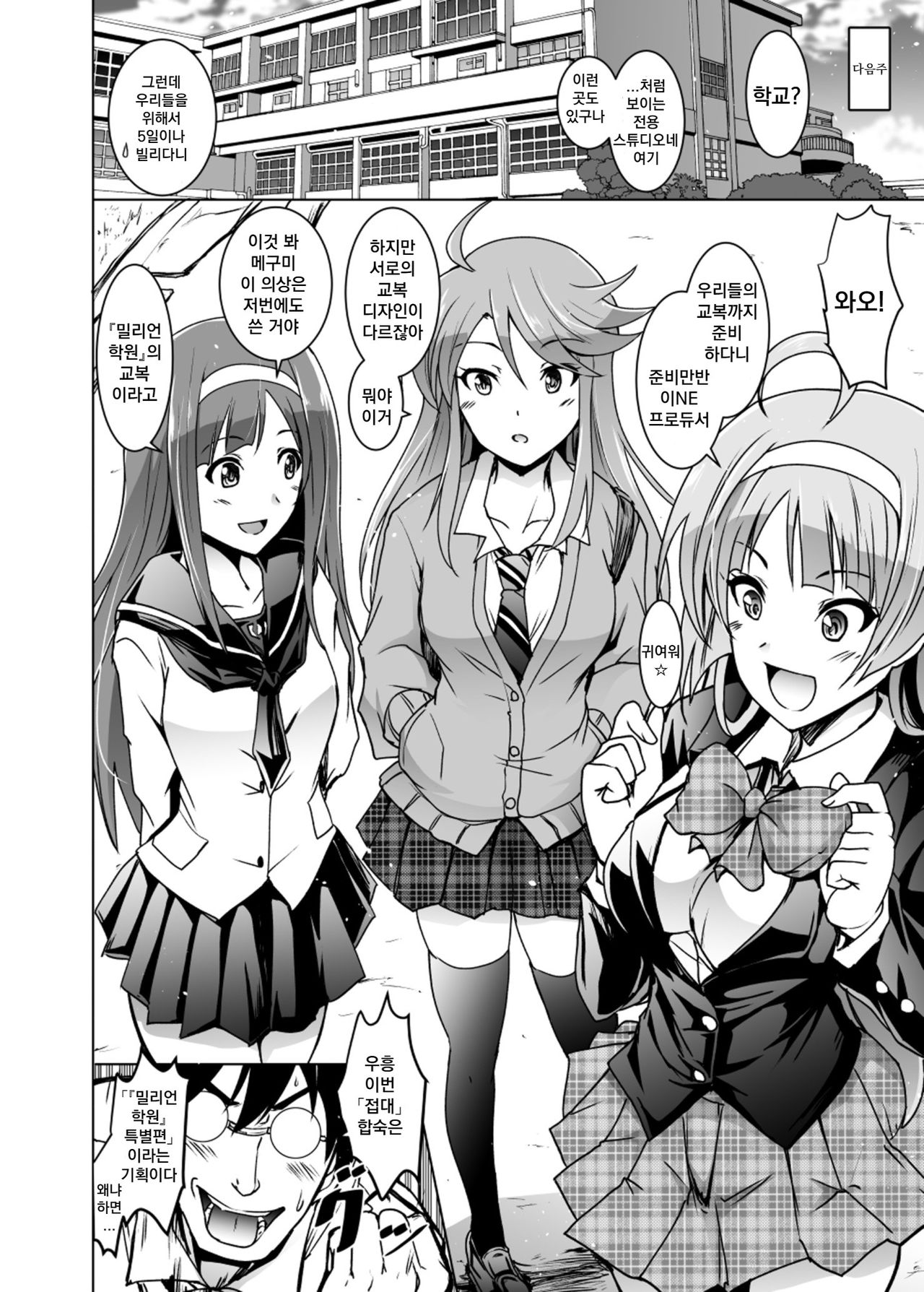 Koto Megu Elena no "Otona no Settai Gasshuku" ni Try Star | 코토메구엘레나의 어른의 「접대 합숙」에 트라이☆스타 page 6 full