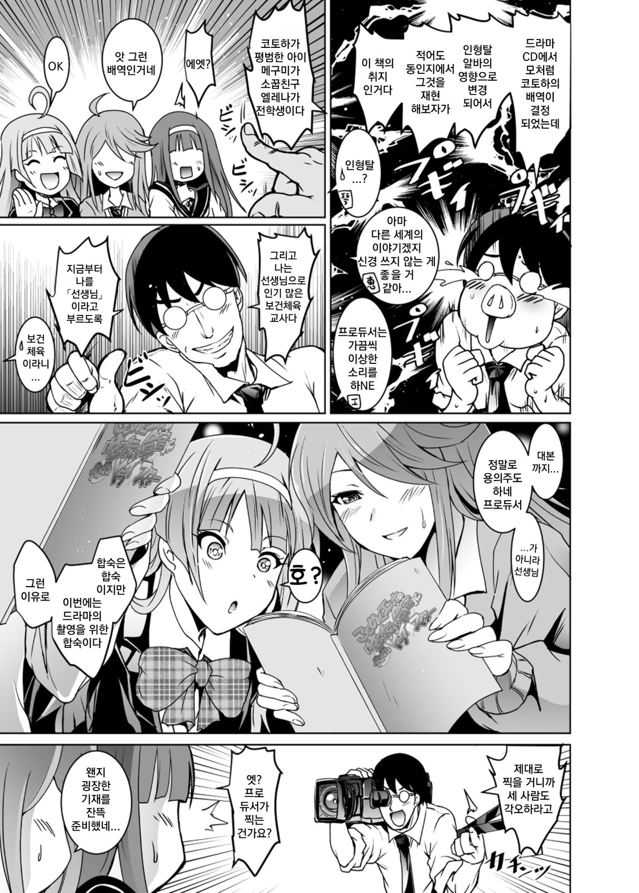 Koto Megu Elena no "Otona no Settai Gasshuku" ni Try Star | 코토메구엘레나의 어른의 「접대 합숙」에 트라이☆스타 page 7 full