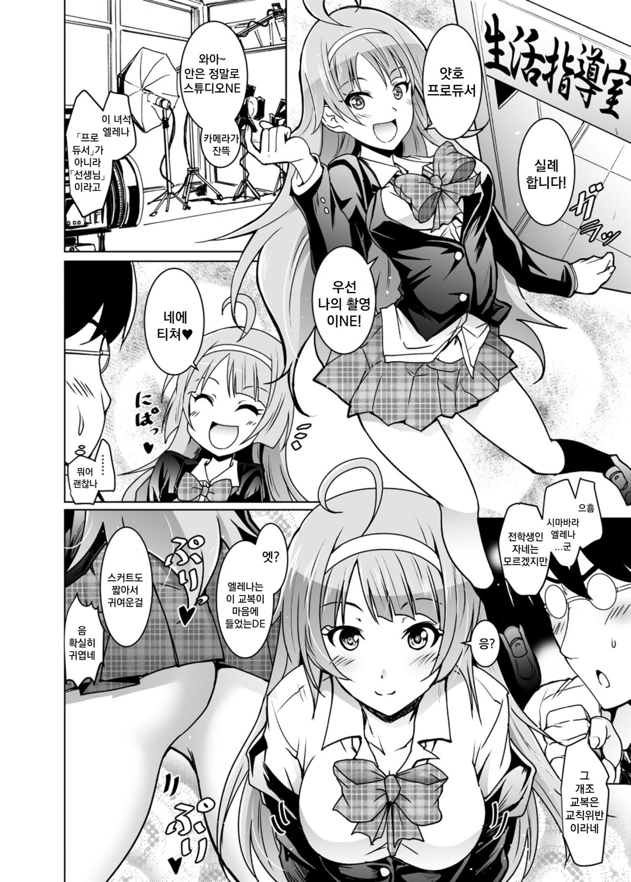 Koto Megu Elena no "Otona no Settai Gasshuku" ni Try Star | 코토메구엘레나의 어른의 「접대 합숙」에 트라이☆스타 page 8 full