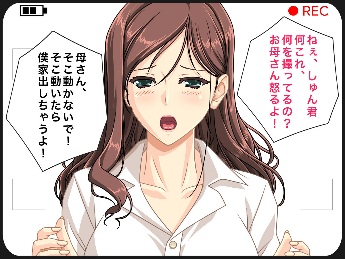 Boku no Kyonyuu Kaa-san no Ecchi na Yousu o Douga Site ni Koukai shite yaru! page 2 full
