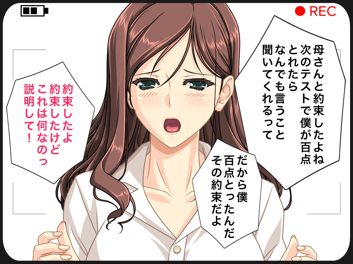 Boku no Kyonyuu Kaa-san no Ecchi na Yousu o Douga Site ni Koukai shite yaru! page 3 full
