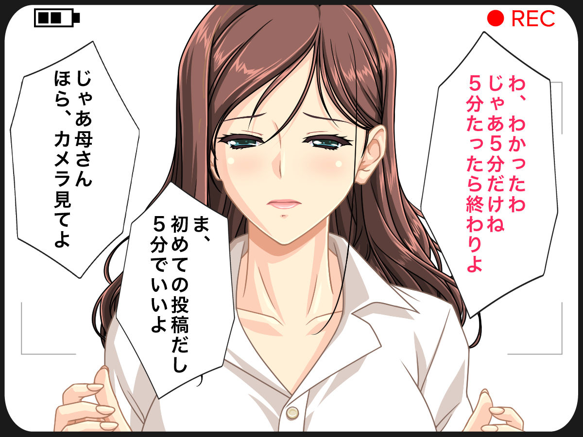 Boku no Kyonyuu Kaa-san no Ecchi na Yousu o Douga Site ni Koukai shite yaru! page 8 full