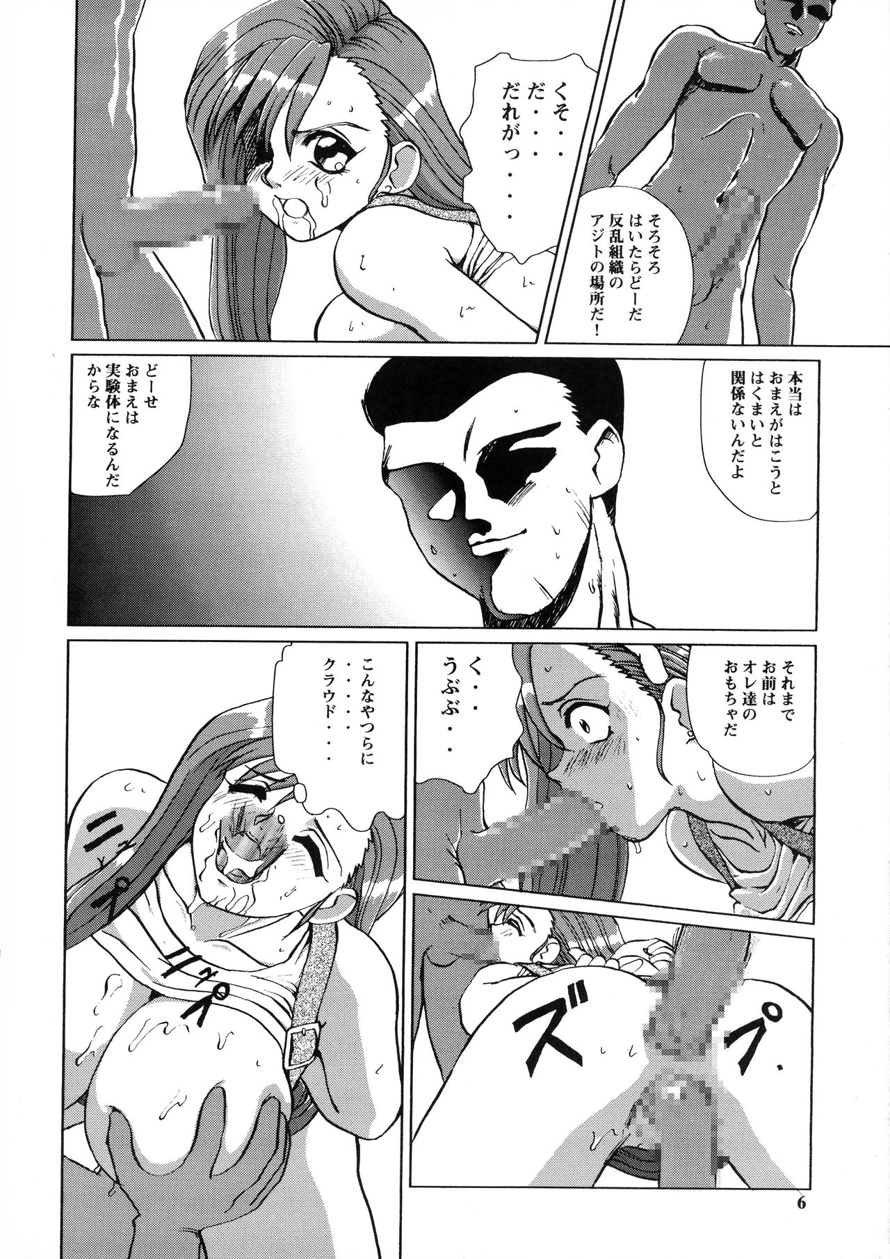 Bakuchichi S2 page 6 full