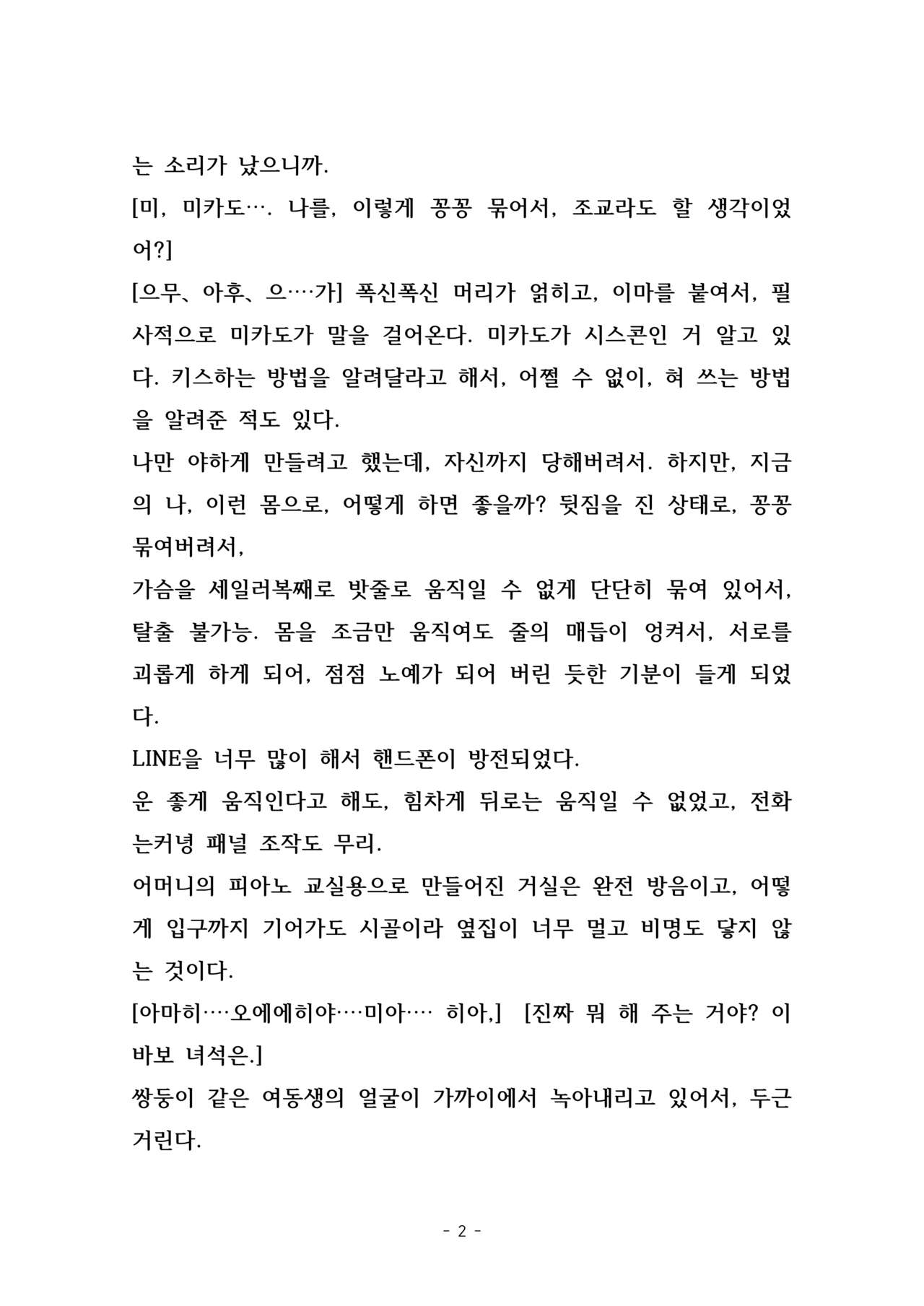 Kinbaku, Soshite Seifuku | 긴박, 그리고 교복 page 5 full