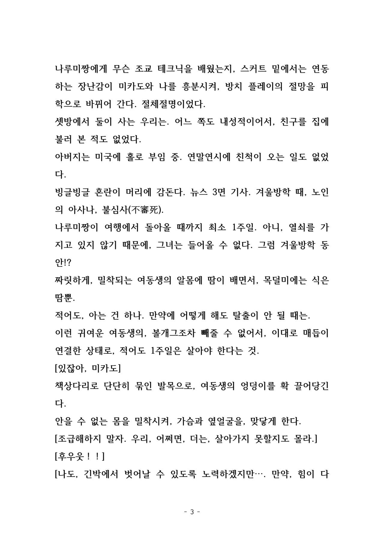 Kinbaku, Soshite Seifuku | 긴박, 그리고 교복 page 6 full