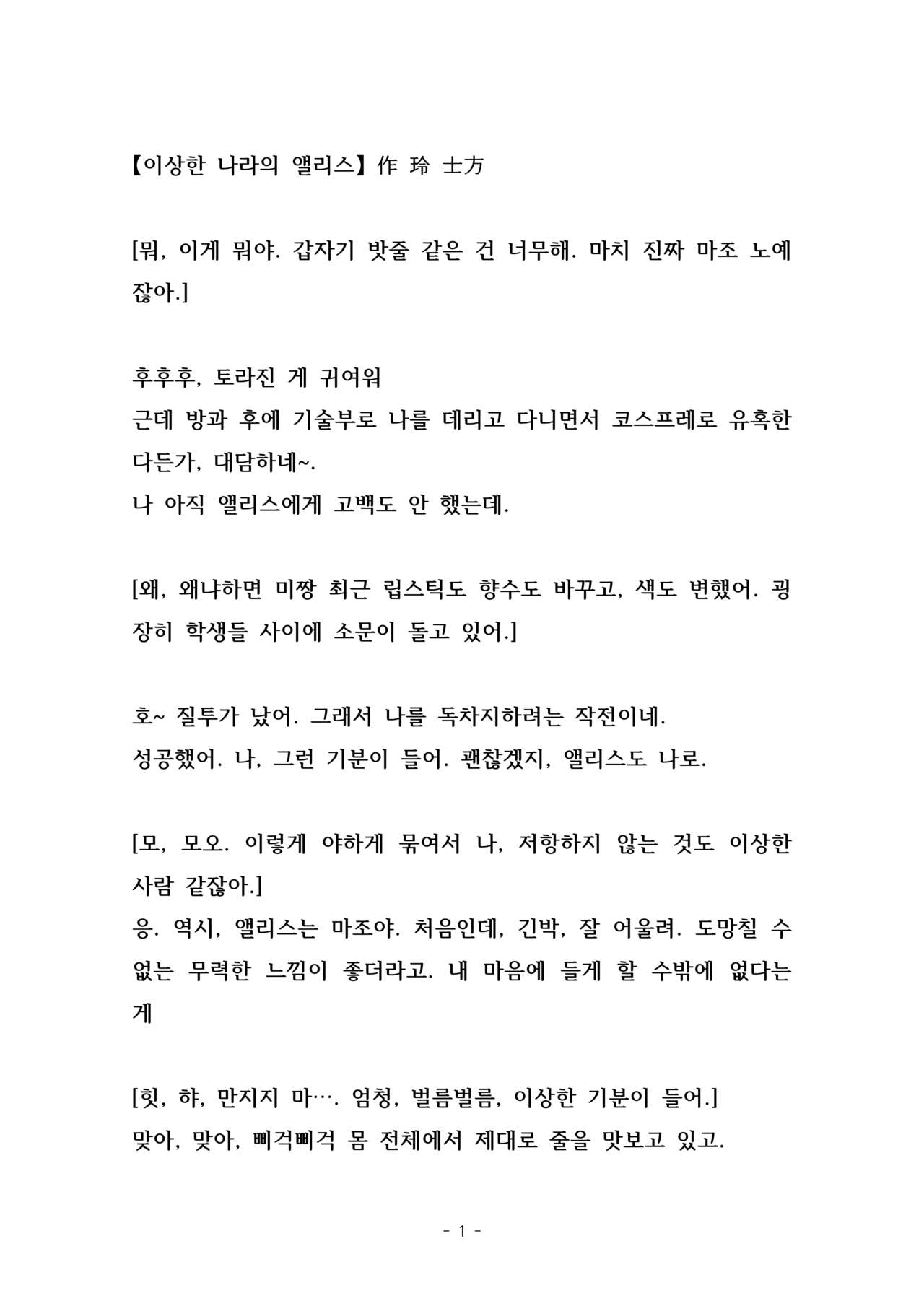 Kinbaku, Soshite Seifuku | 긴박, 그리고 교복 page 9 full