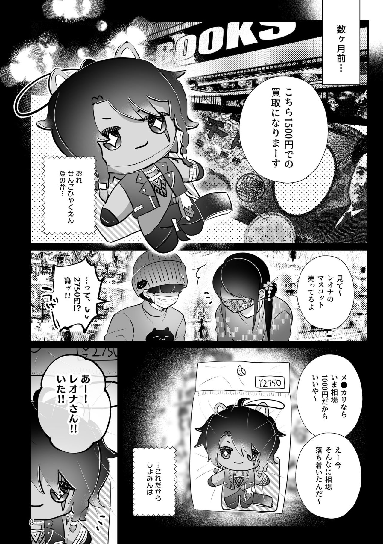Reona Nui To Ecchi page 7 full