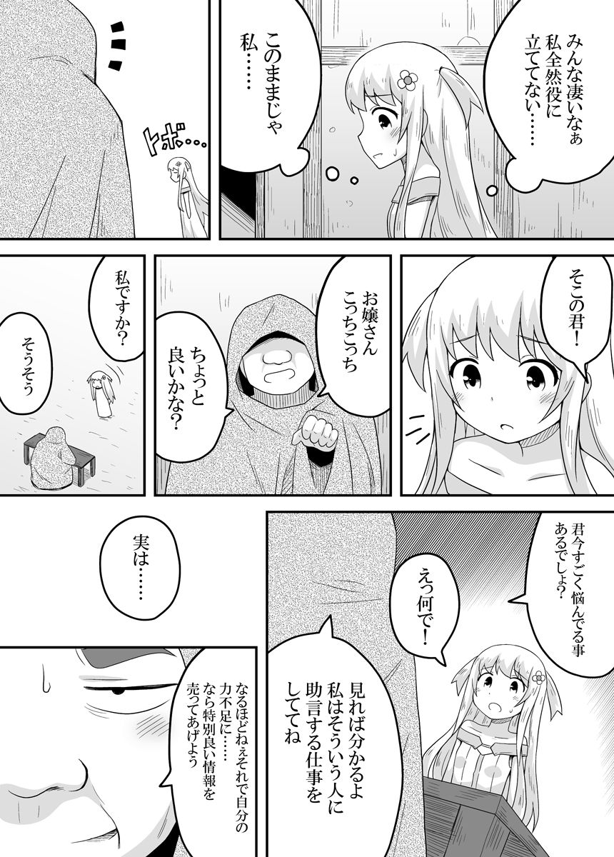 Kurowaria 3 page 9 full