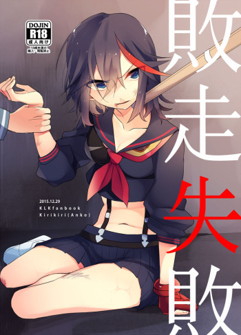Haisou Shippai cover