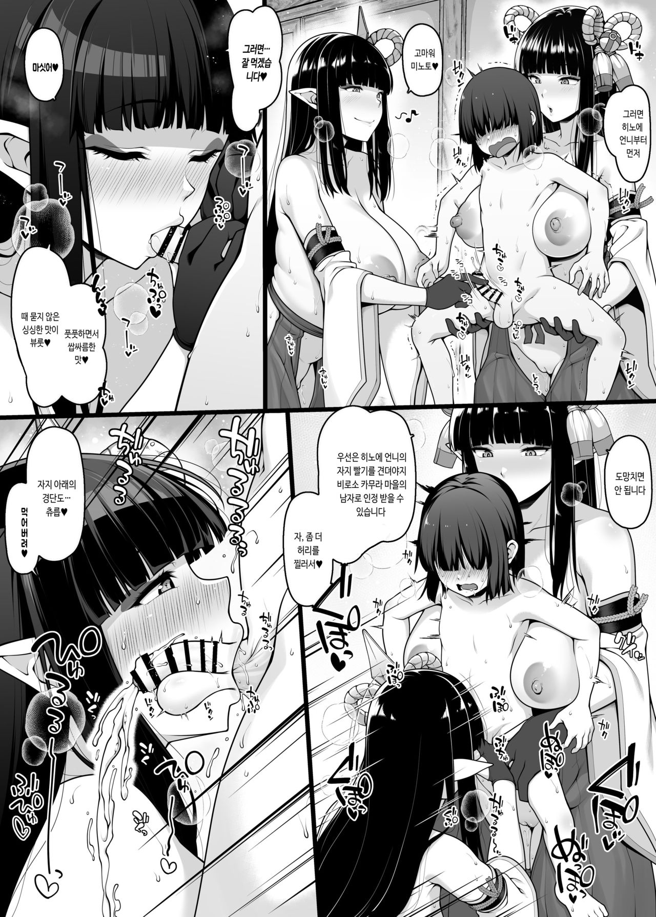 Hinoe Nee-sama to Minoto no OneShota Manga  | 히노에 언니와 미노토의 오네쇼타 망가 전희편 1, 2 page 2 full